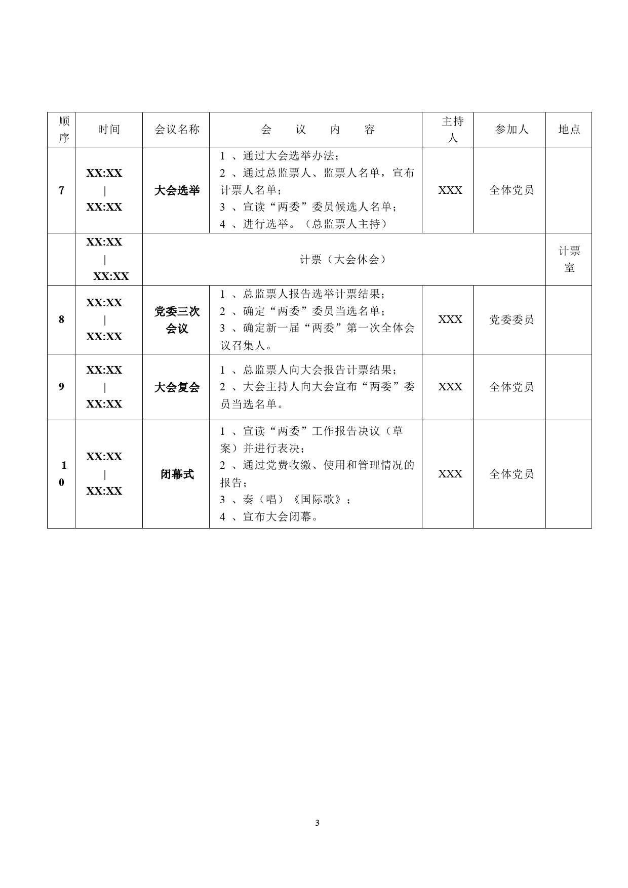 3-1附件4-1 大会日程（草案）_第3页