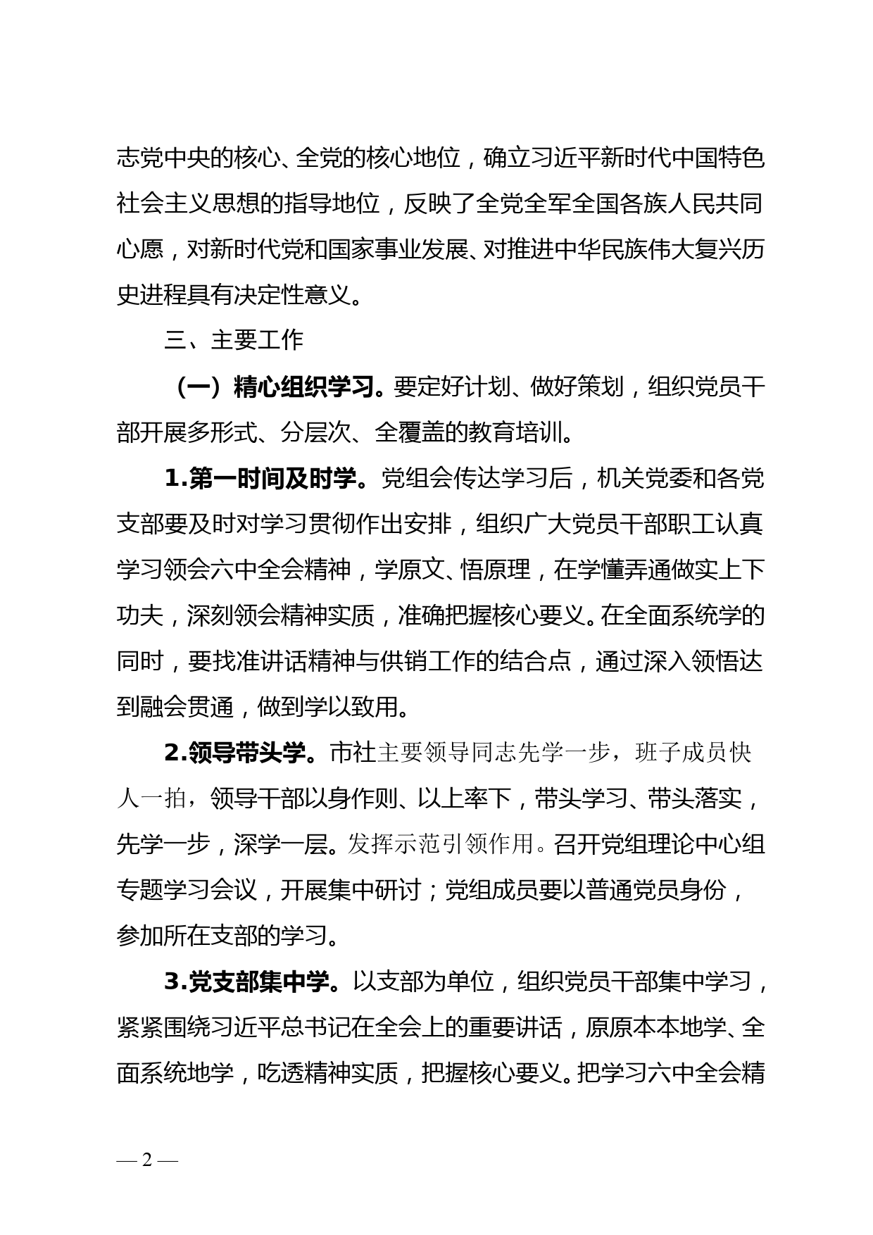 市供销社学习宣传党的十九届六中全会精神工作方案--12.7_第2页