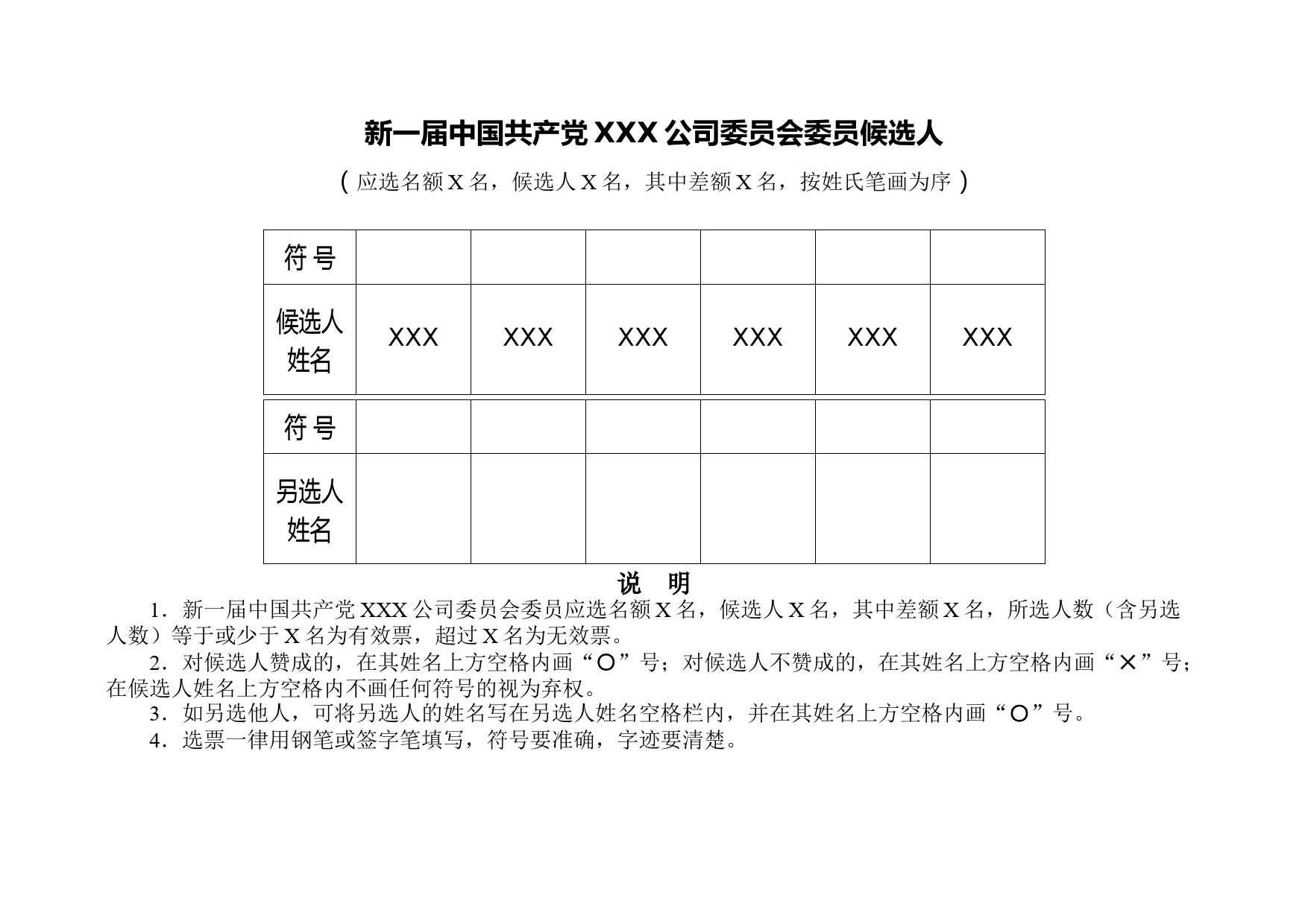 3-1附件6-1 党委委员选票（票样）_第2页