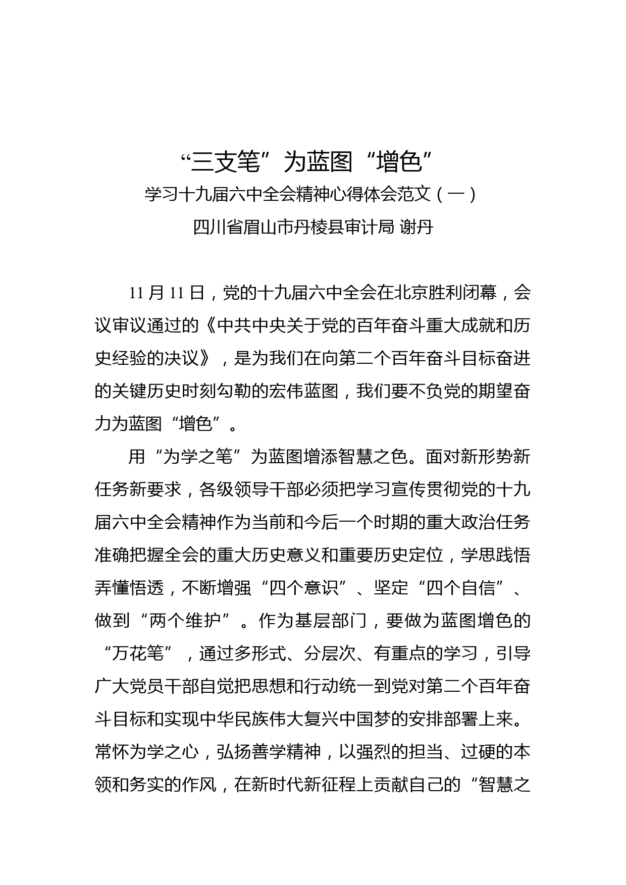 学习贯彻十九届六中全会精神汇编（共12篇）_第2页