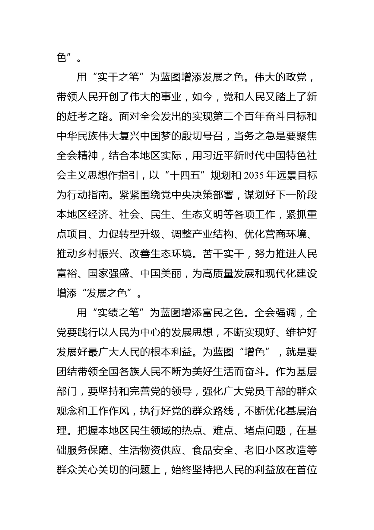 学习贯彻十九届六中全会精神汇编（共12篇）_第3页