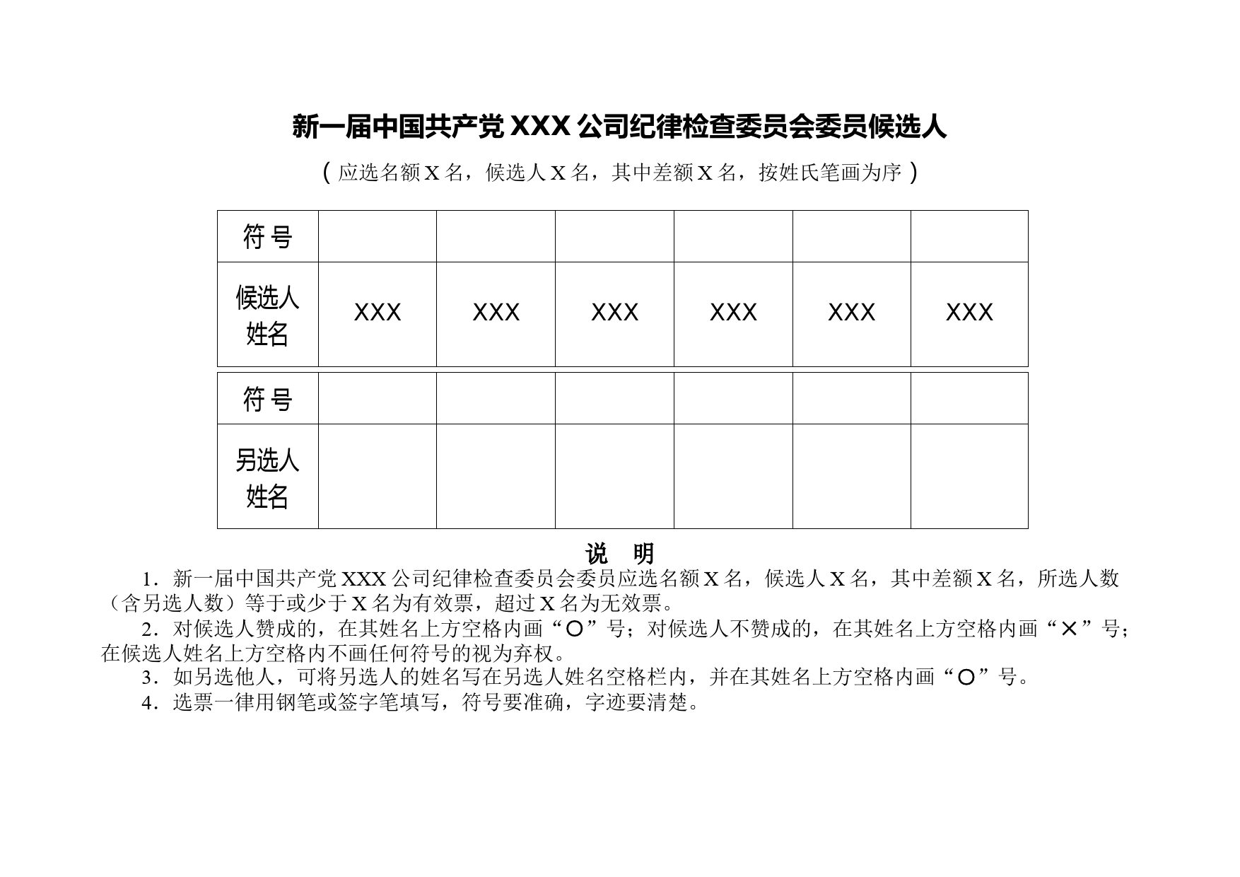 3-1附件6-2 纪委委员选票（票样）_第2页