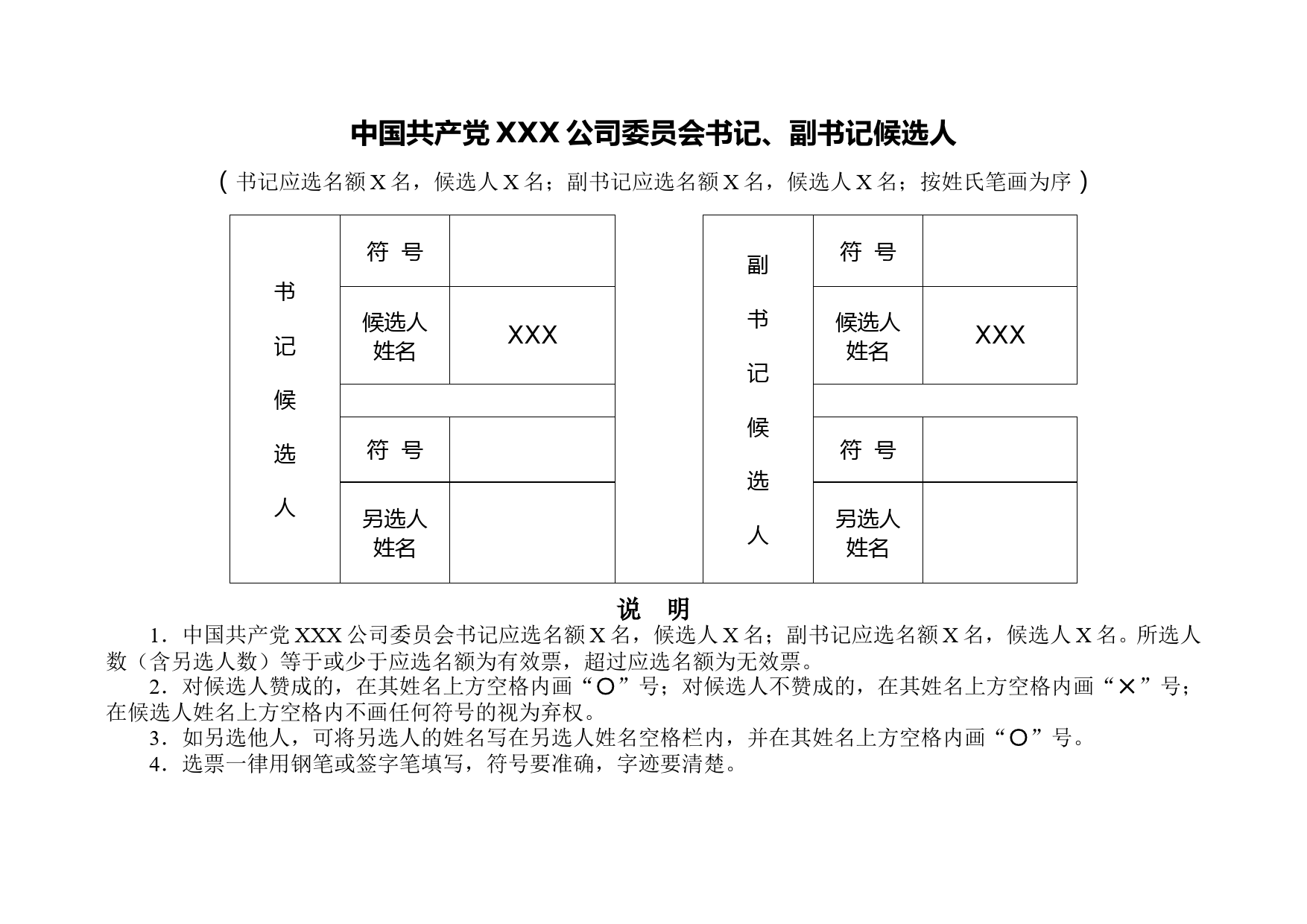 3-1附件6-3 党委书记、副书记选票（票样）_第2页