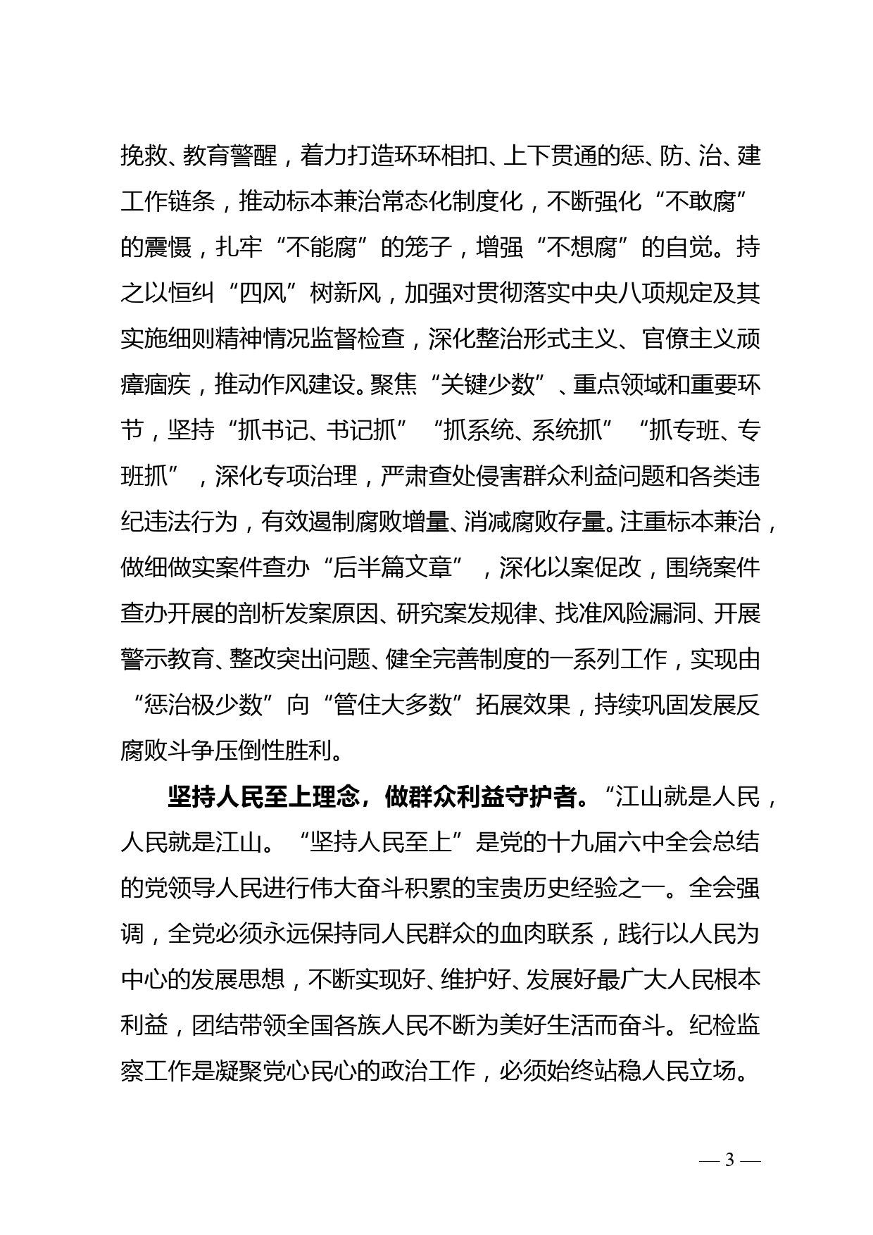 以史为鉴 开创未来--县纪委书记学习六中全会心得体会--12.8doc_第3页