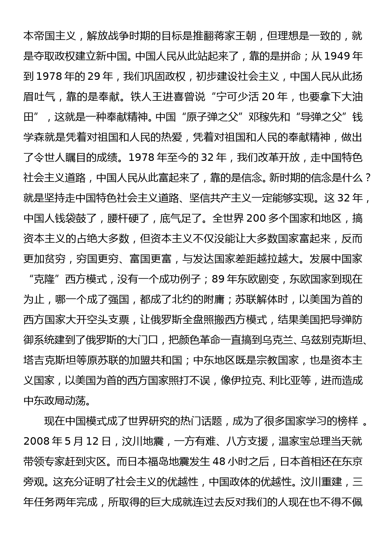 2011.04.25——胡水清在2011年革命传统教育培训班开班仪式上的讲话_第2页