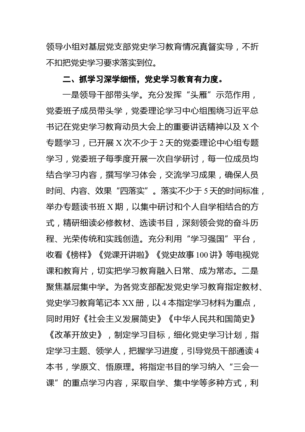 党史学习教育工作总结_第2页