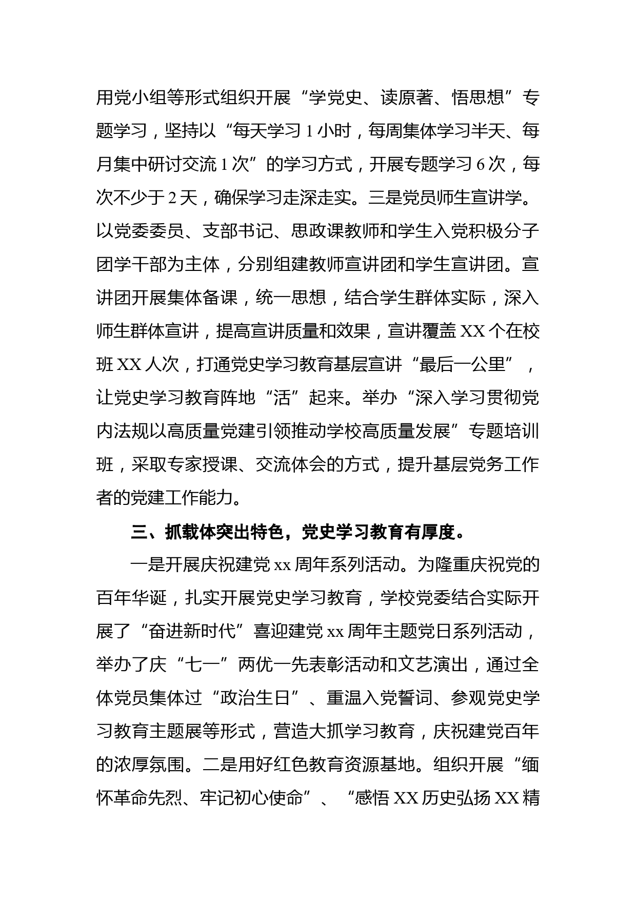 党史学习教育工作总结_第3页