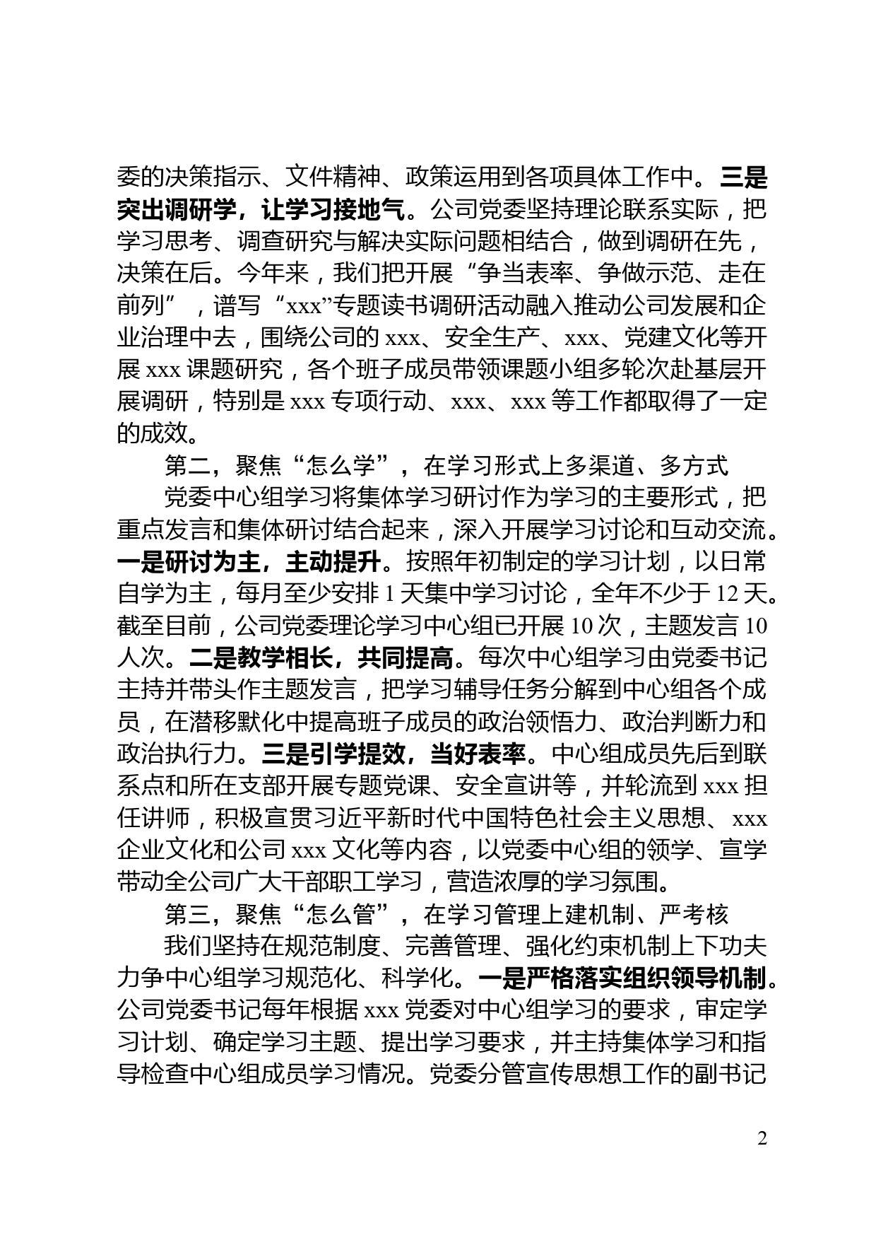 党委理论学习中心组xxx开展情况汇报 -_第2页