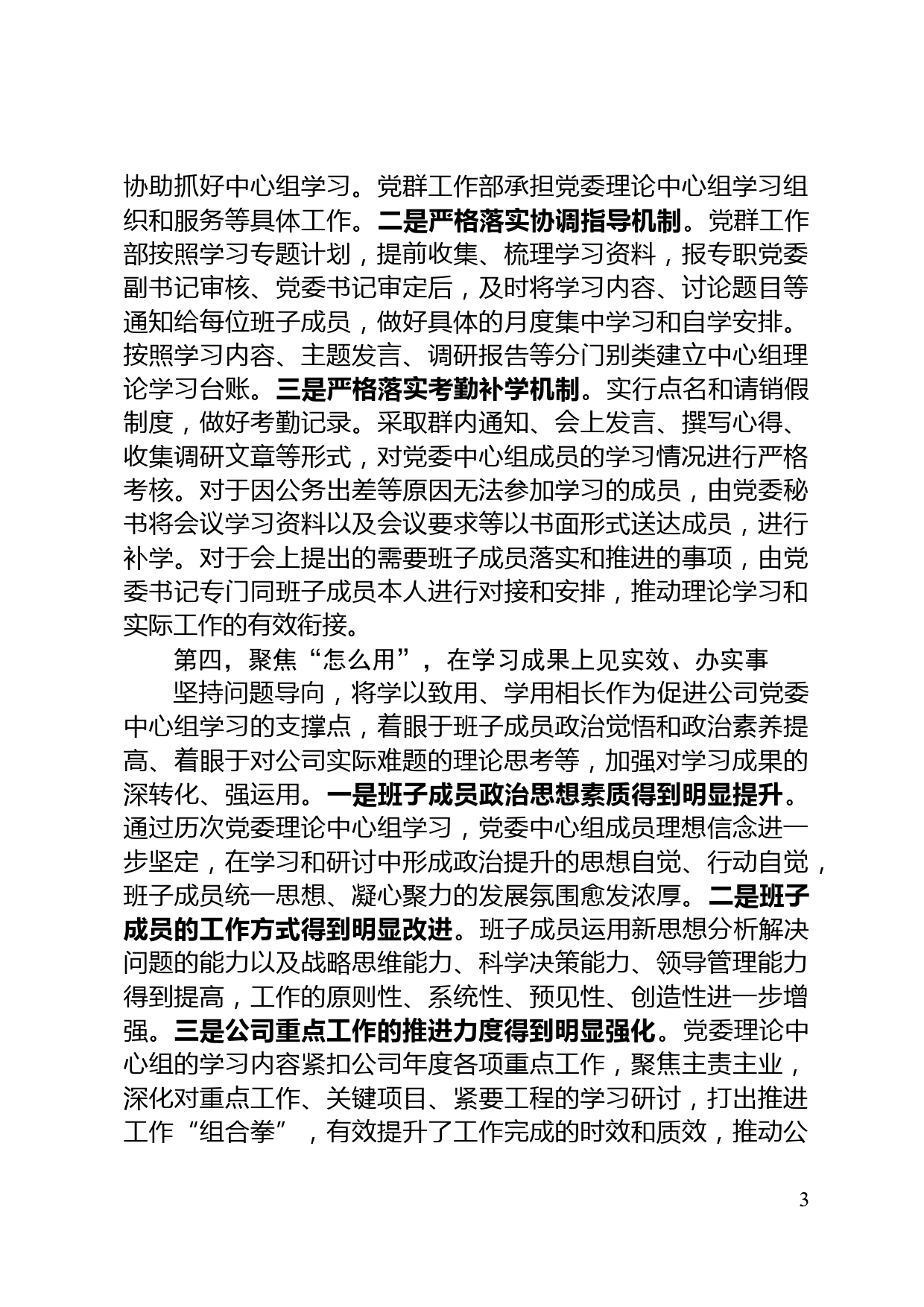 党委理论学习中心组xxx开展情况汇报 -_第3页