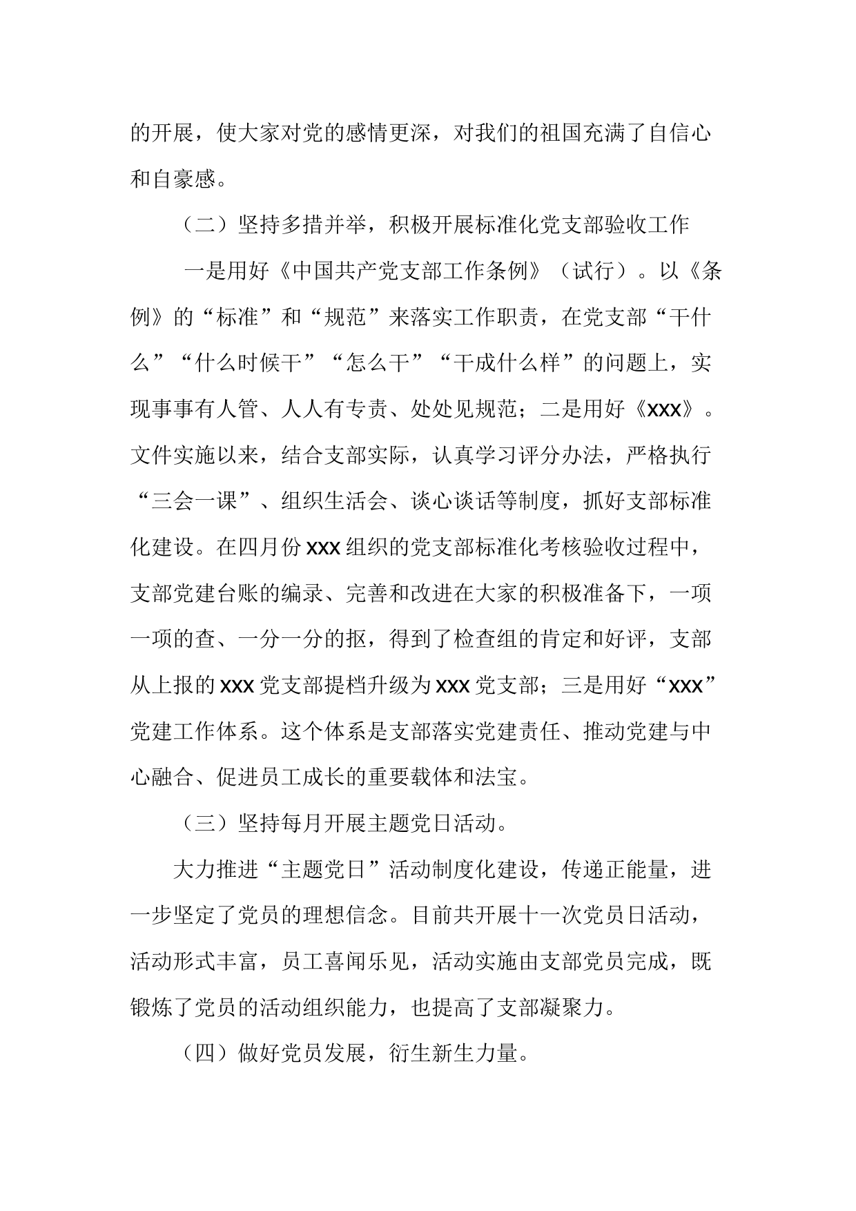 2021年xxx党支部的工作总结_第2页
