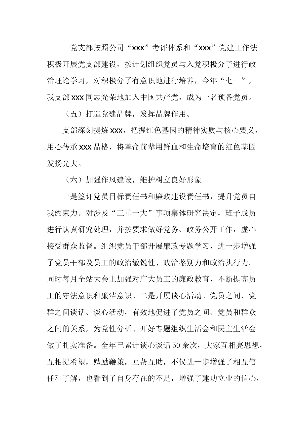 2021年xxx党支部的工作总结_第3页