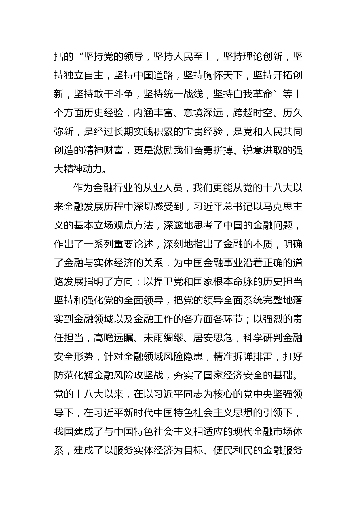 学习贯彻十九届六中全会精神研讨发言_第2页