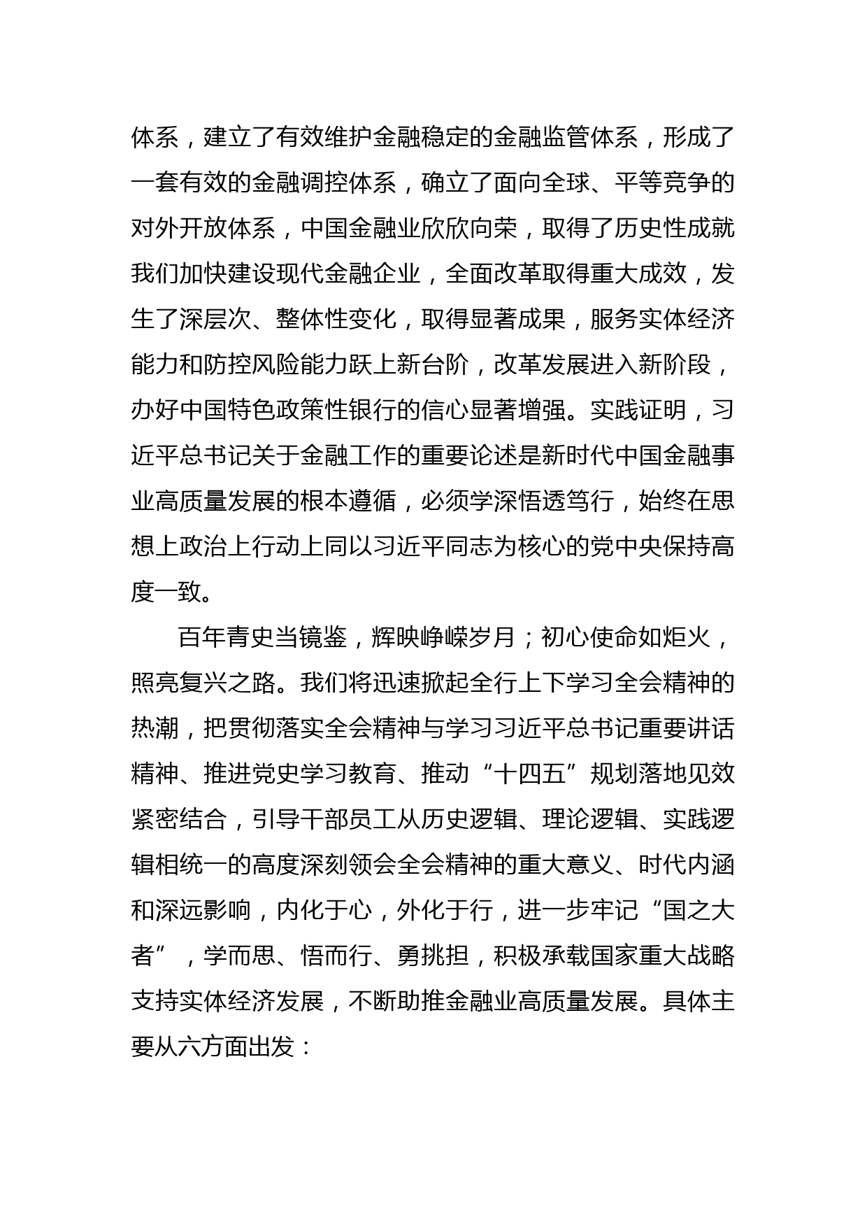 学习贯彻十九届六中全会精神研讨发言_第3页