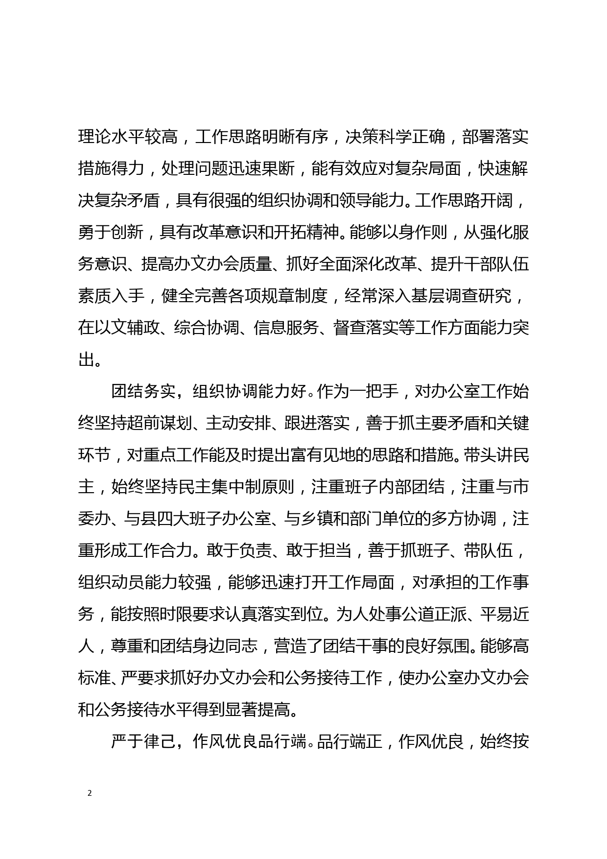 县委办主任2021年度考核评价材料_第2页