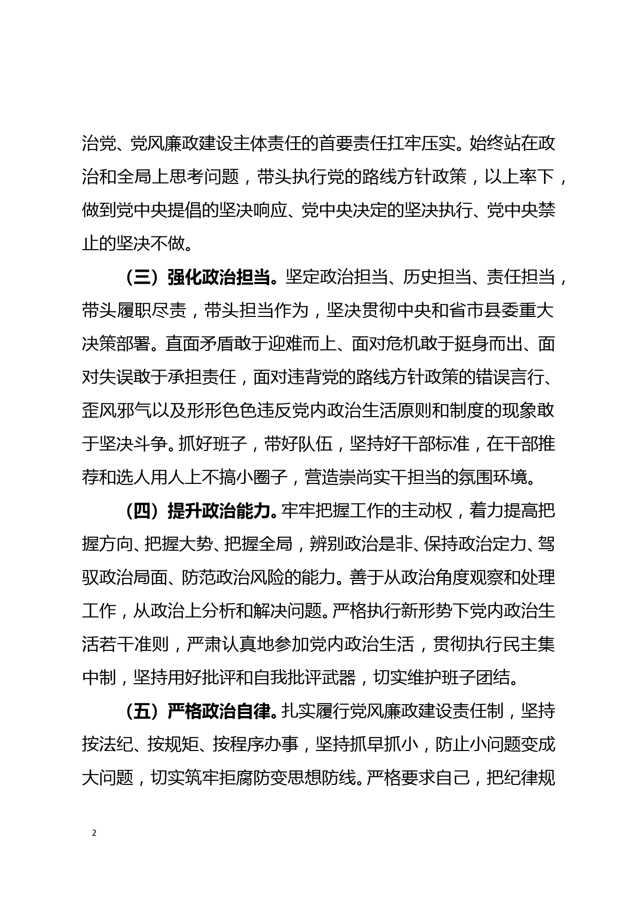 县委办主任2021年度政治素质自评材料_第2页