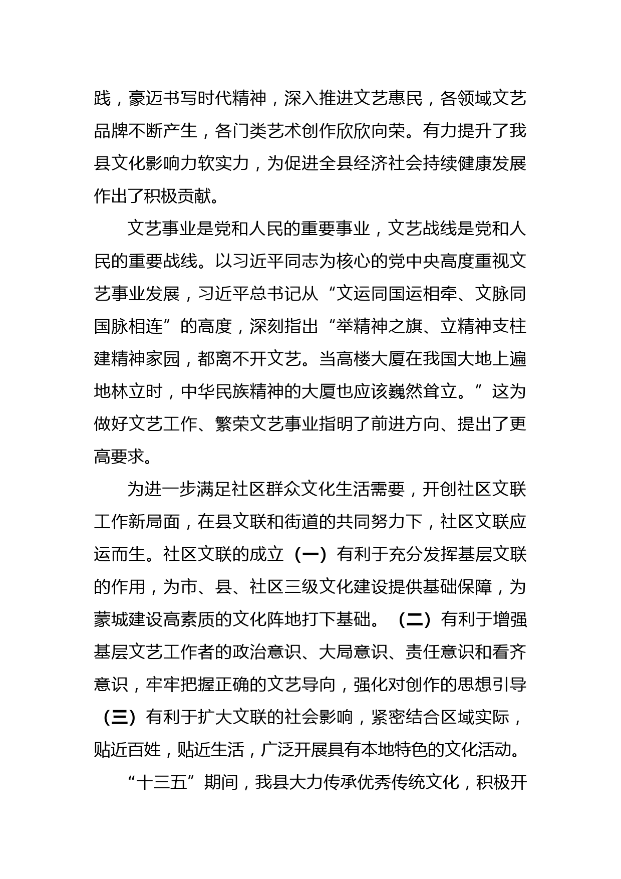 在社区文联成立仪式上的致辞_第2页