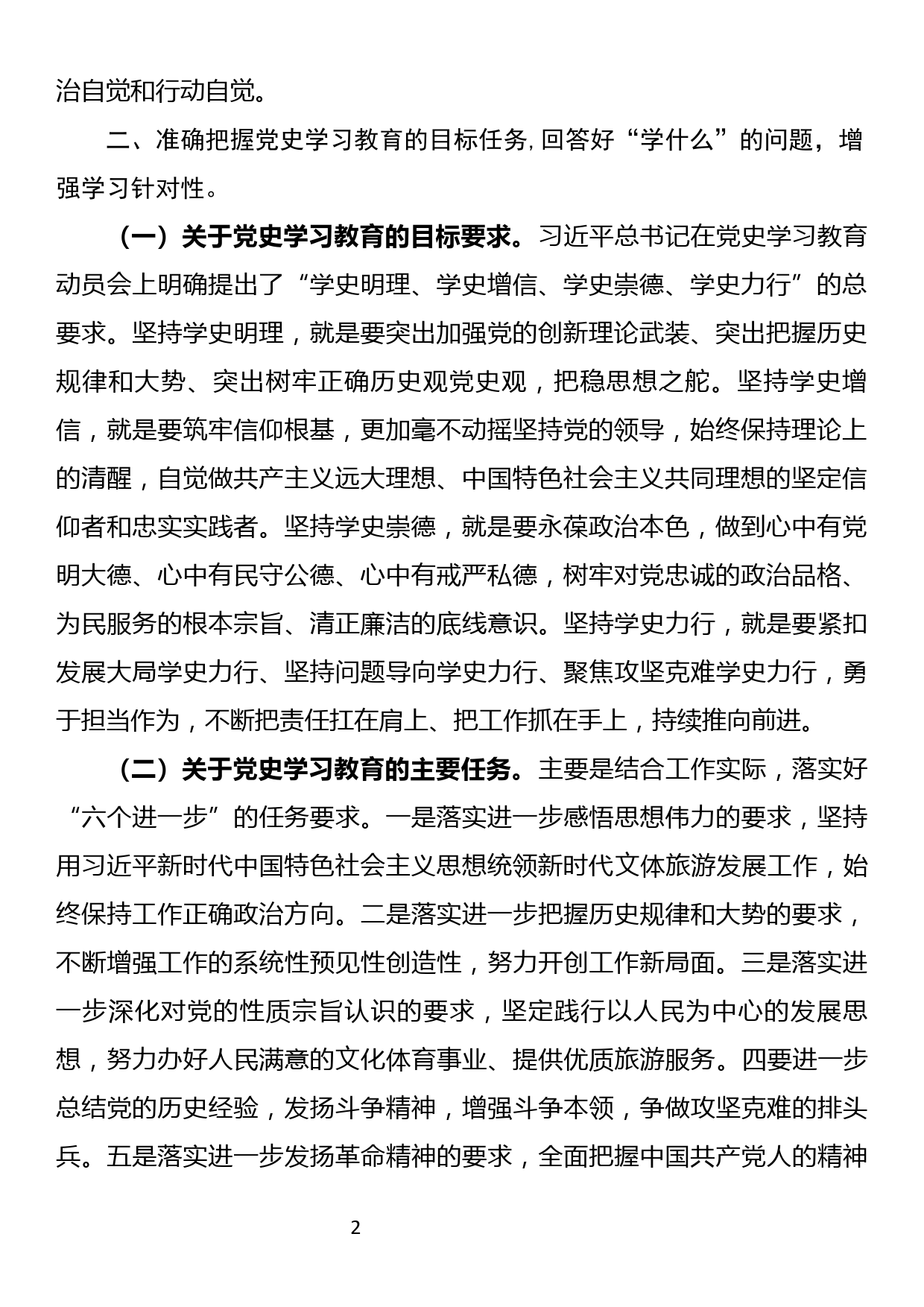 在党史学习教育动员会上的讲话_第2页