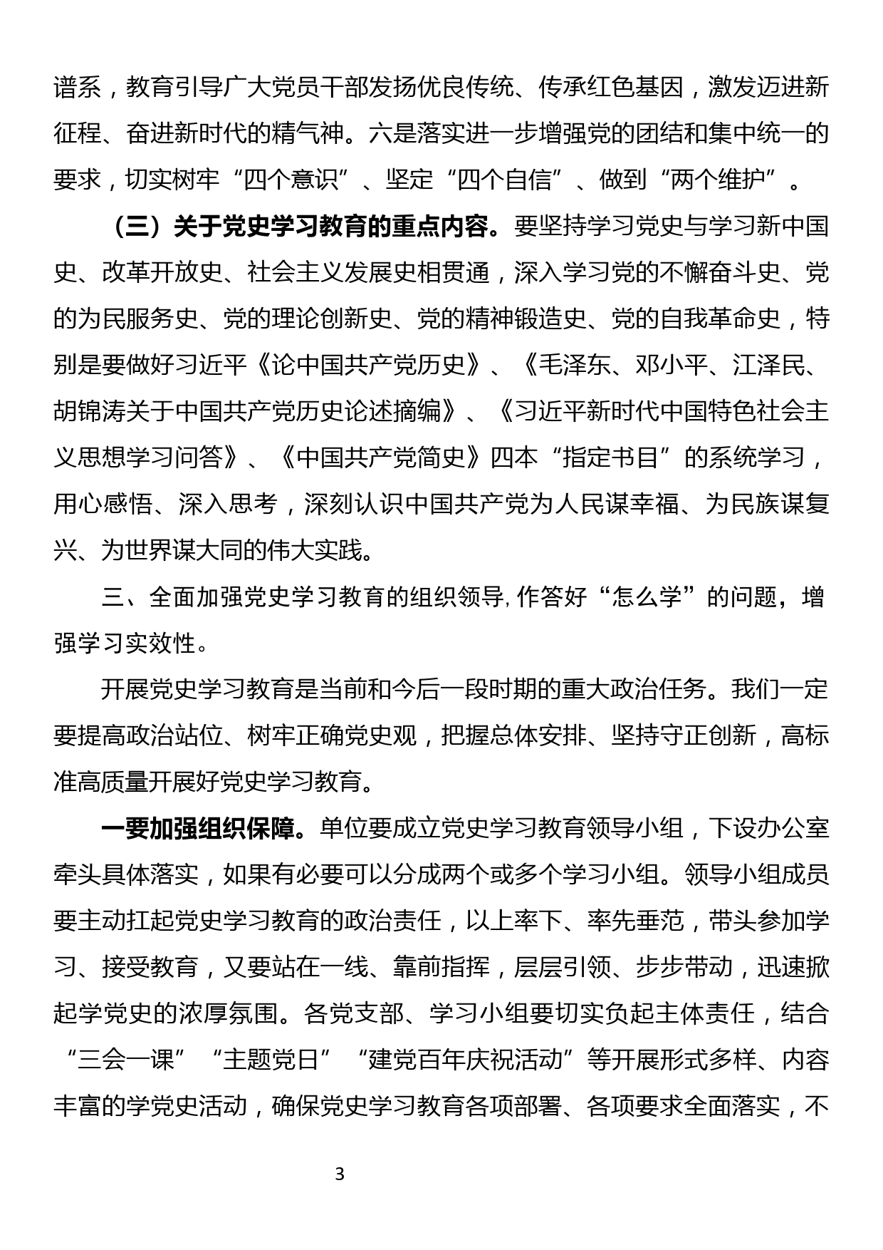 在党史学习教育动员会上的讲话_第3页