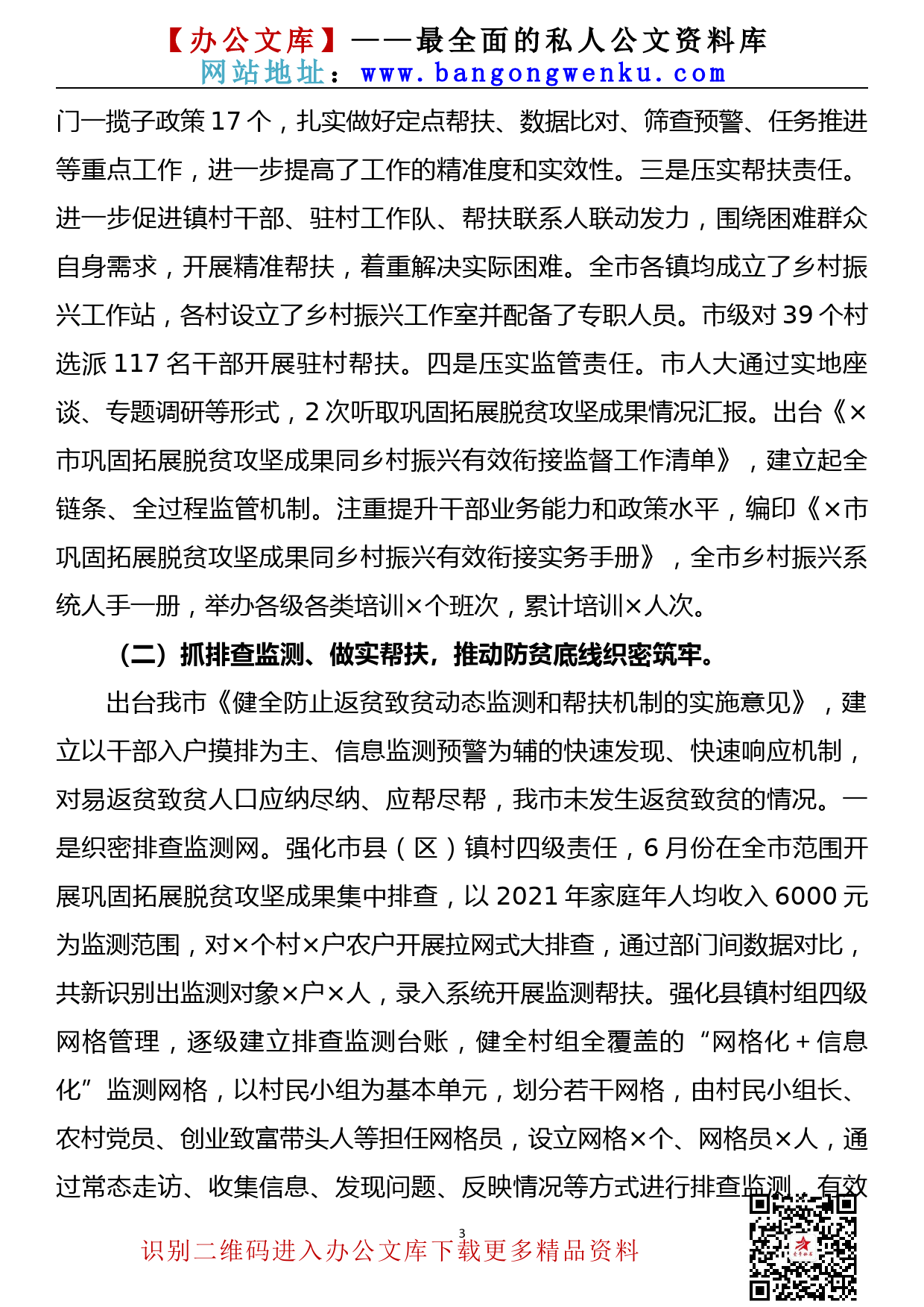 【21112401】巩固脱贫攻坚成果后评估工作情况汇报_第3页