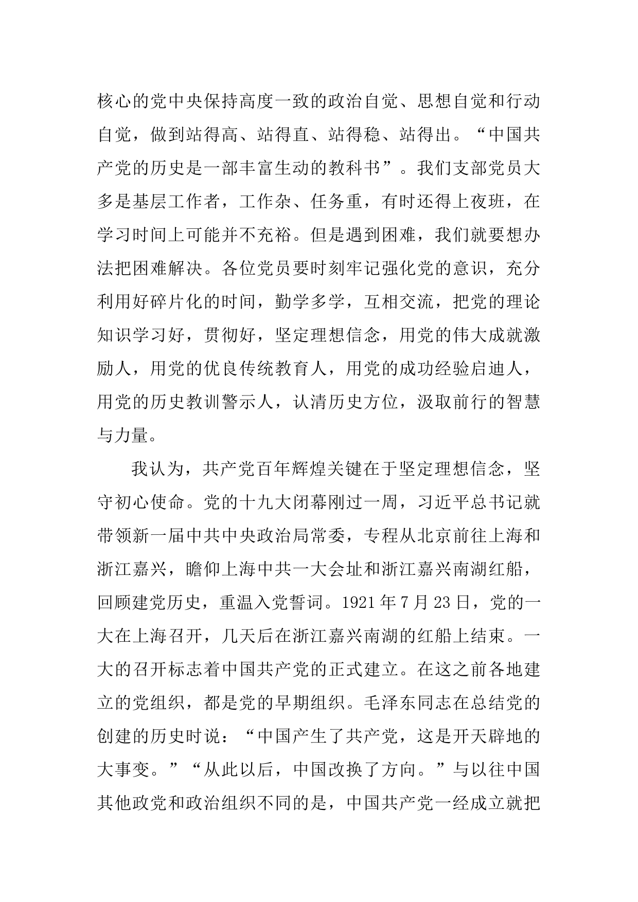 十九届六中全会专题党课讲稿_第2页