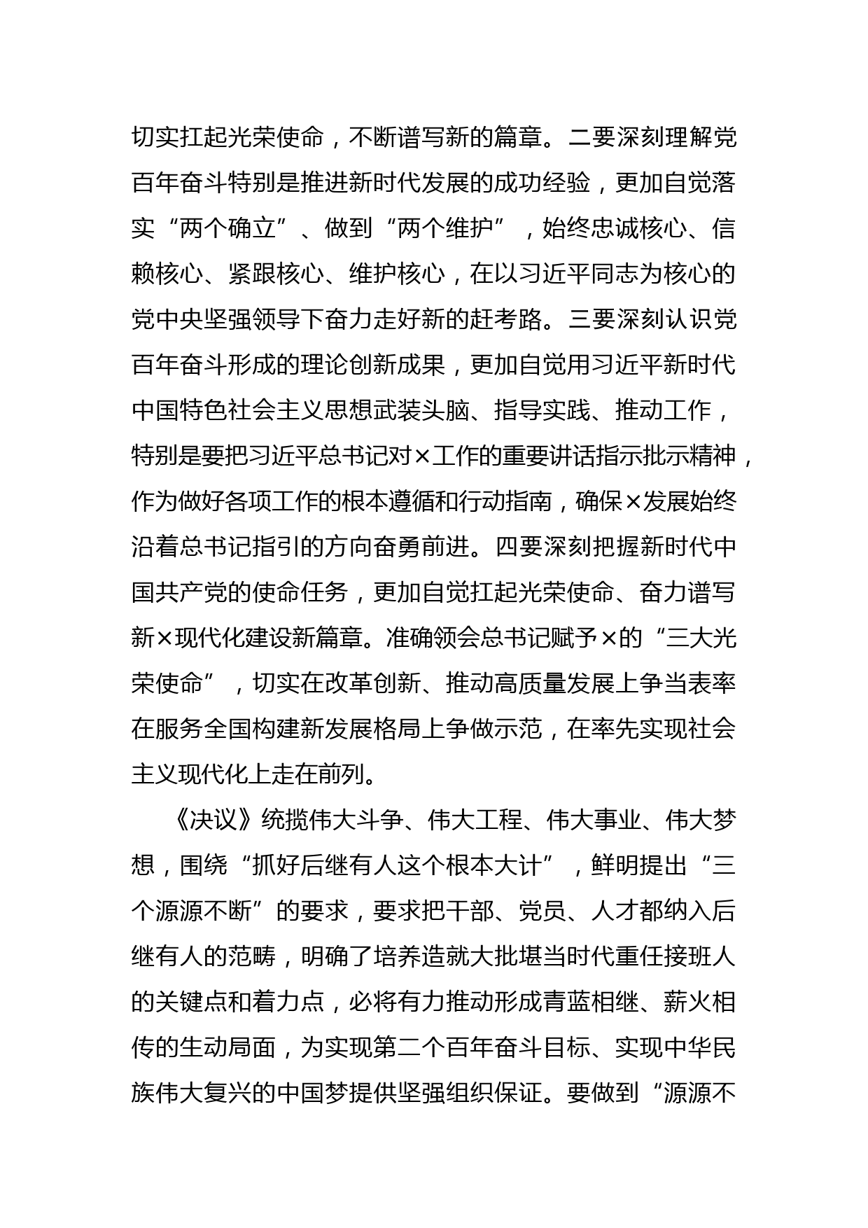 学习贯彻十九届六中全会精神研讨发言提纲_第2页