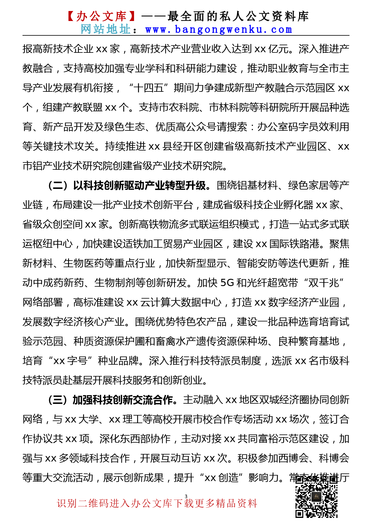 【21121202】关于学习贯彻省委xx届xx次全会精神情况的报告_第3页