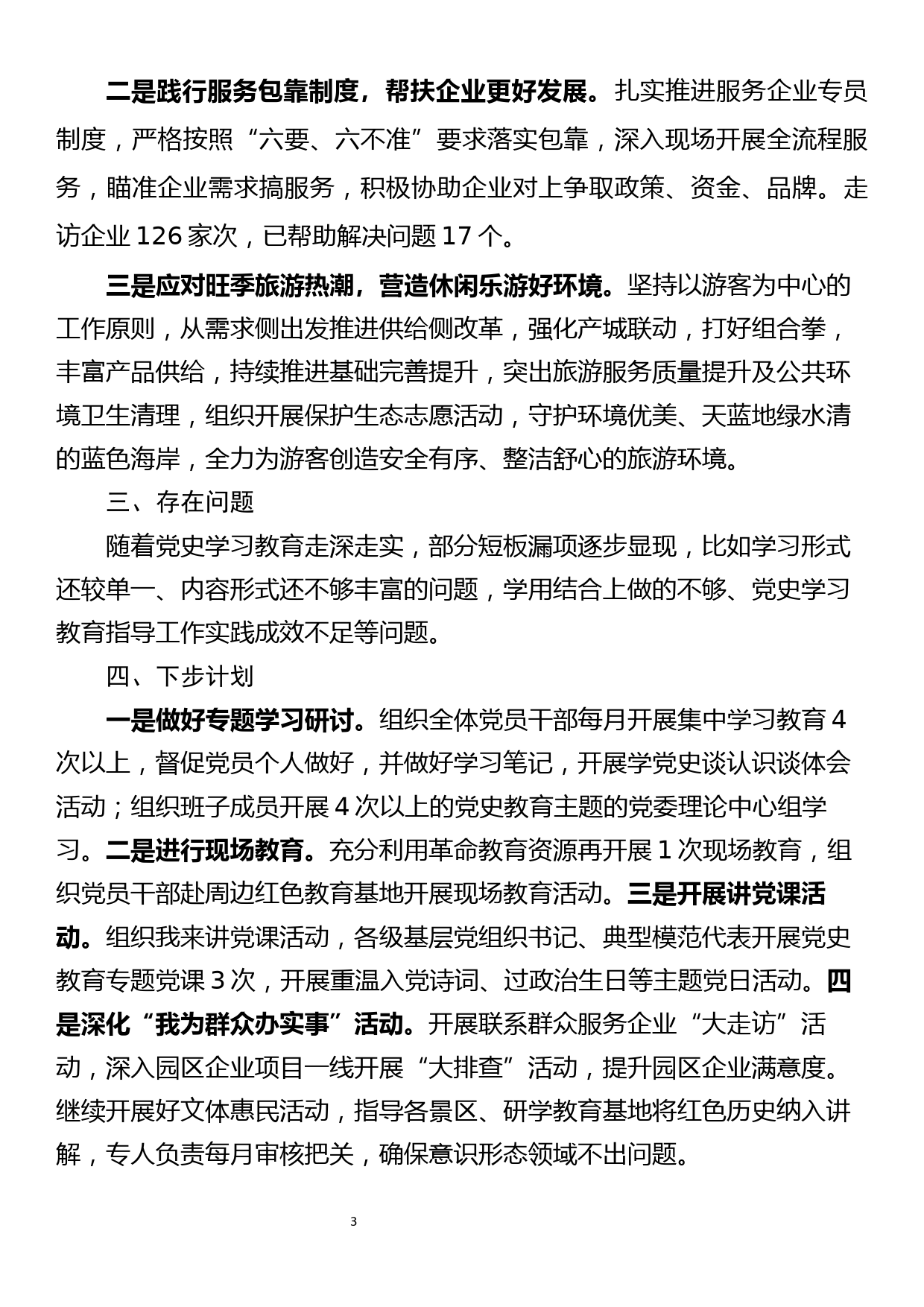 党史学习教育开展情况汇报_第3页