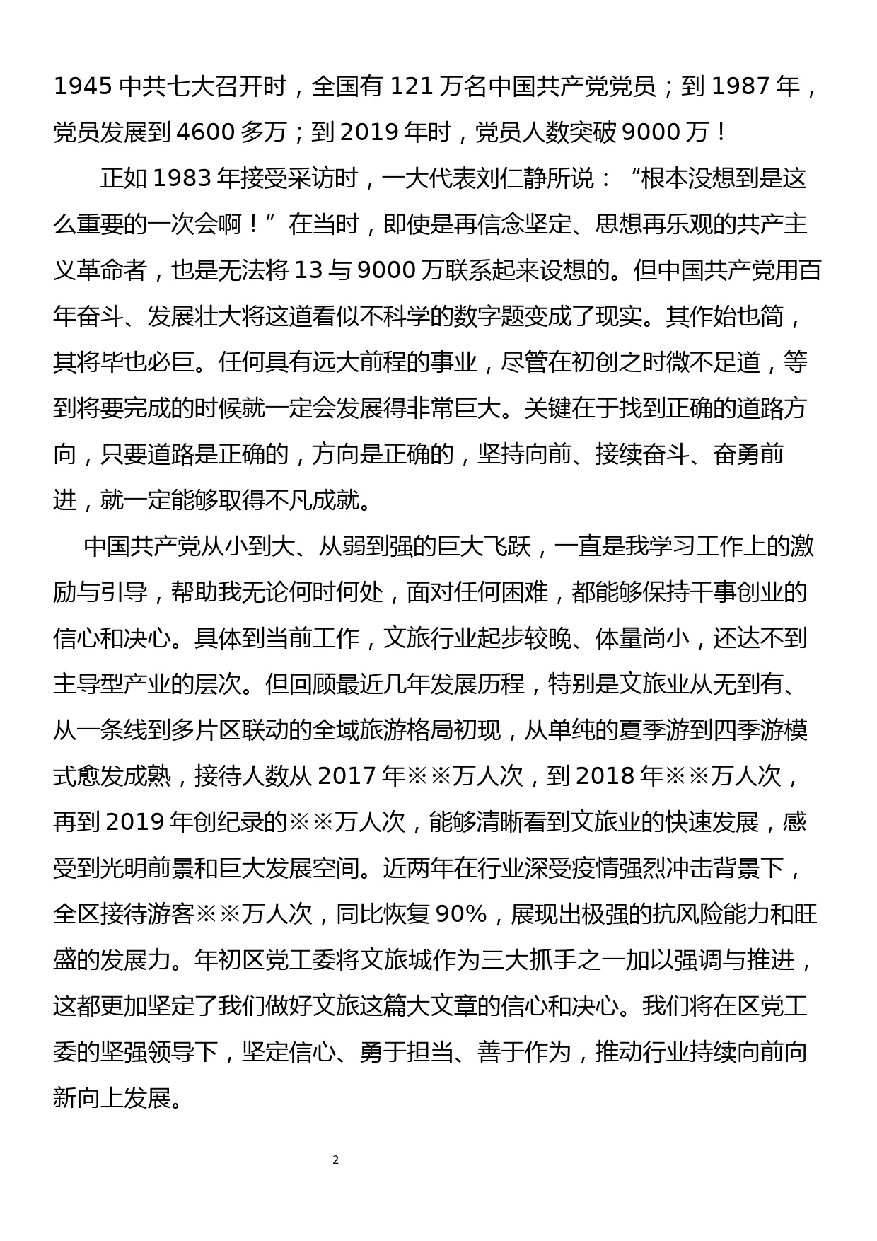 六中全会：守初心 强信心 持恒心 活学活用党史经验开创发展新局面_第2页