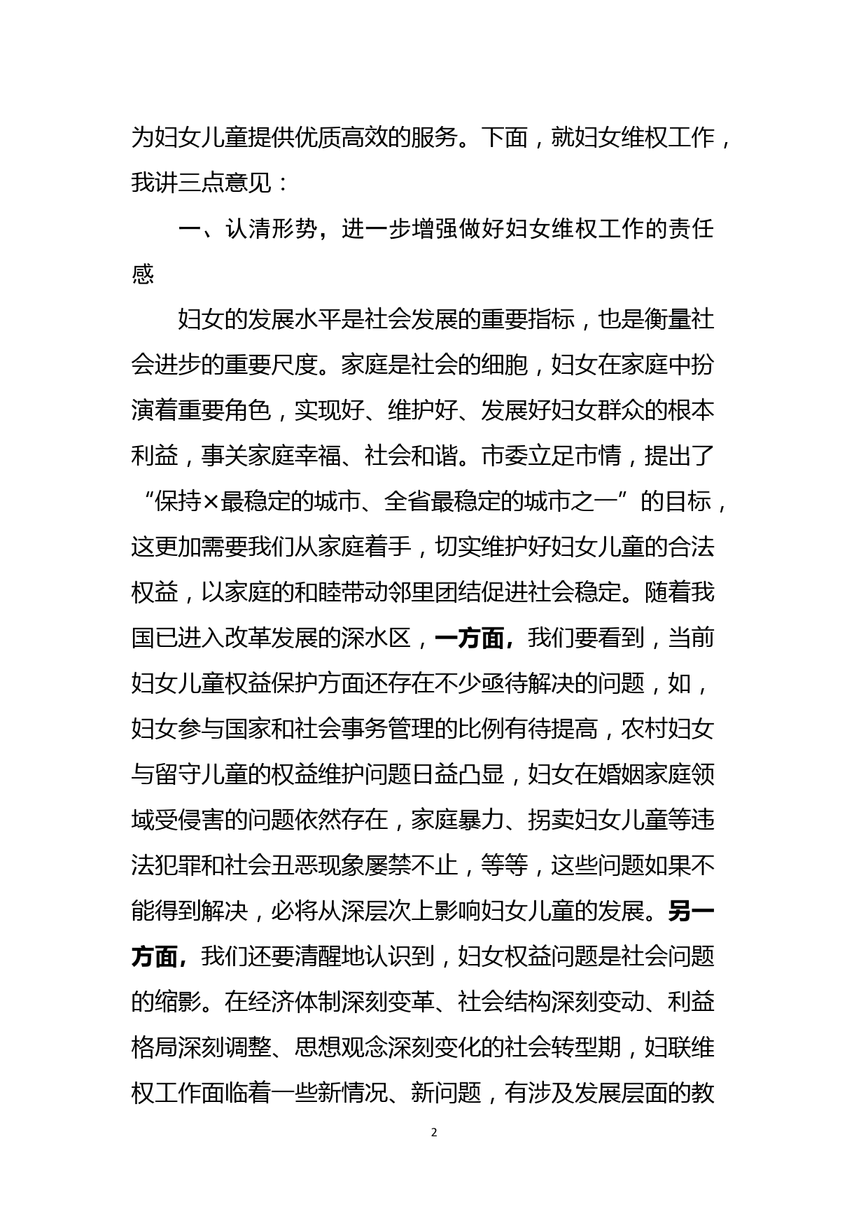 政法委书记在巾帼法律志愿服务团成立大会上的讲话_第2页