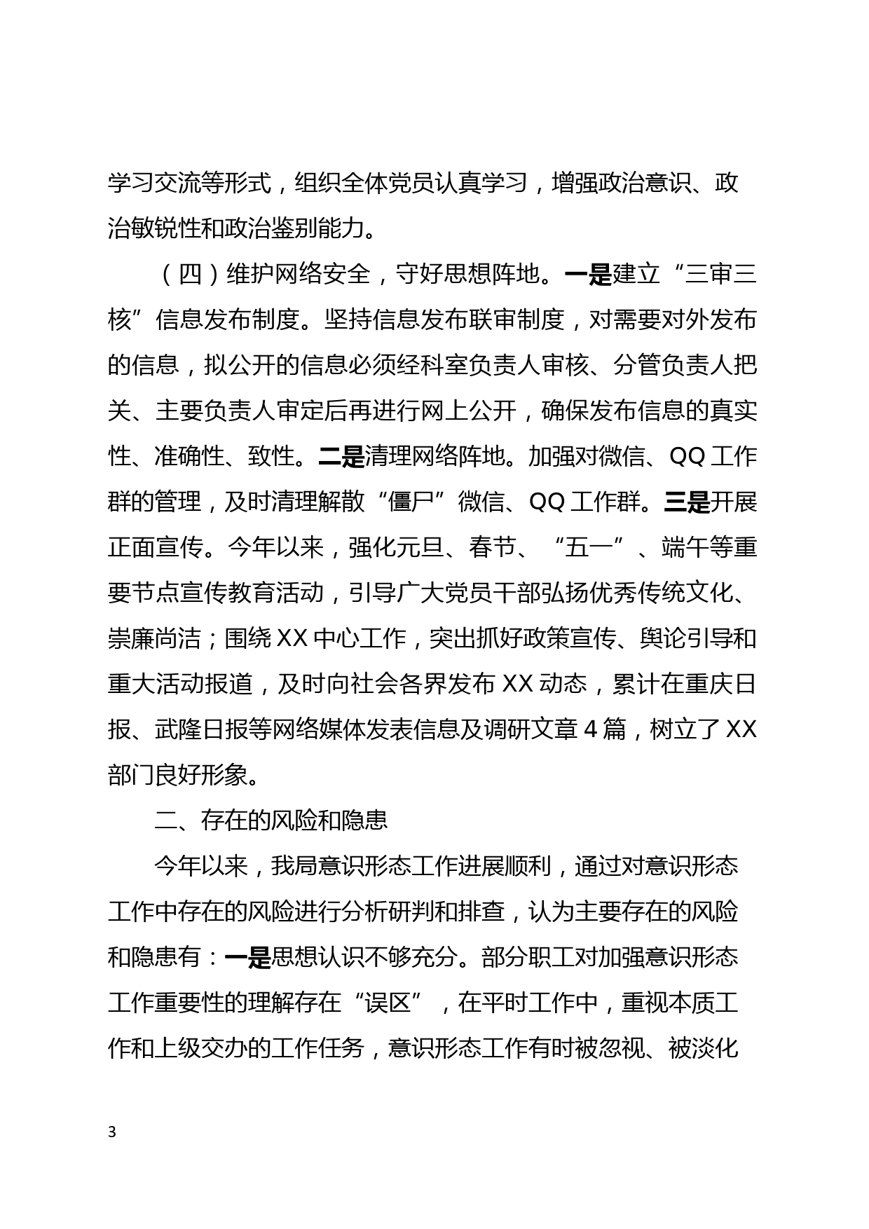 2021年党组关于贯彻落实意识形态工作情况的报告_第3页