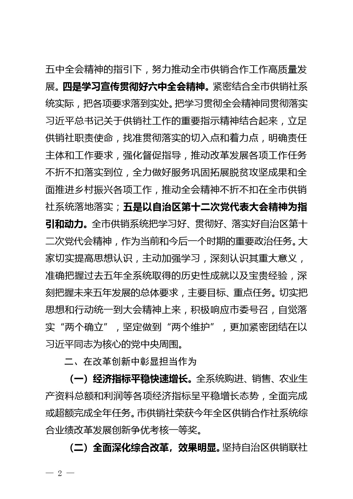 中共XX市供销合作社党组2021年度工作总结--12.12doc_第2页