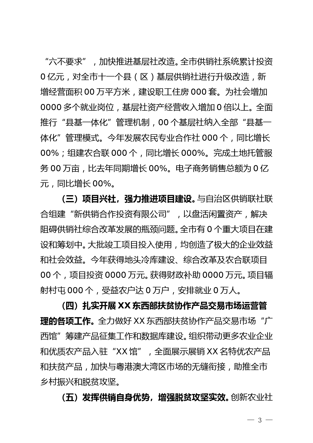 中共XX市供销合作社党组2021年度工作总结--12.12doc_第3页