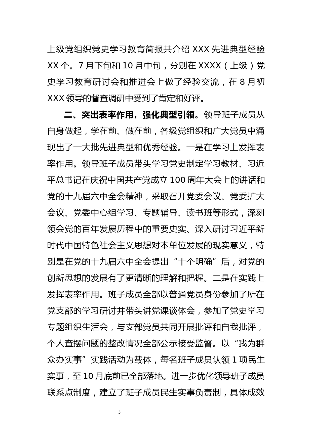 XX基层单位党史学习教育总结报告_第3页