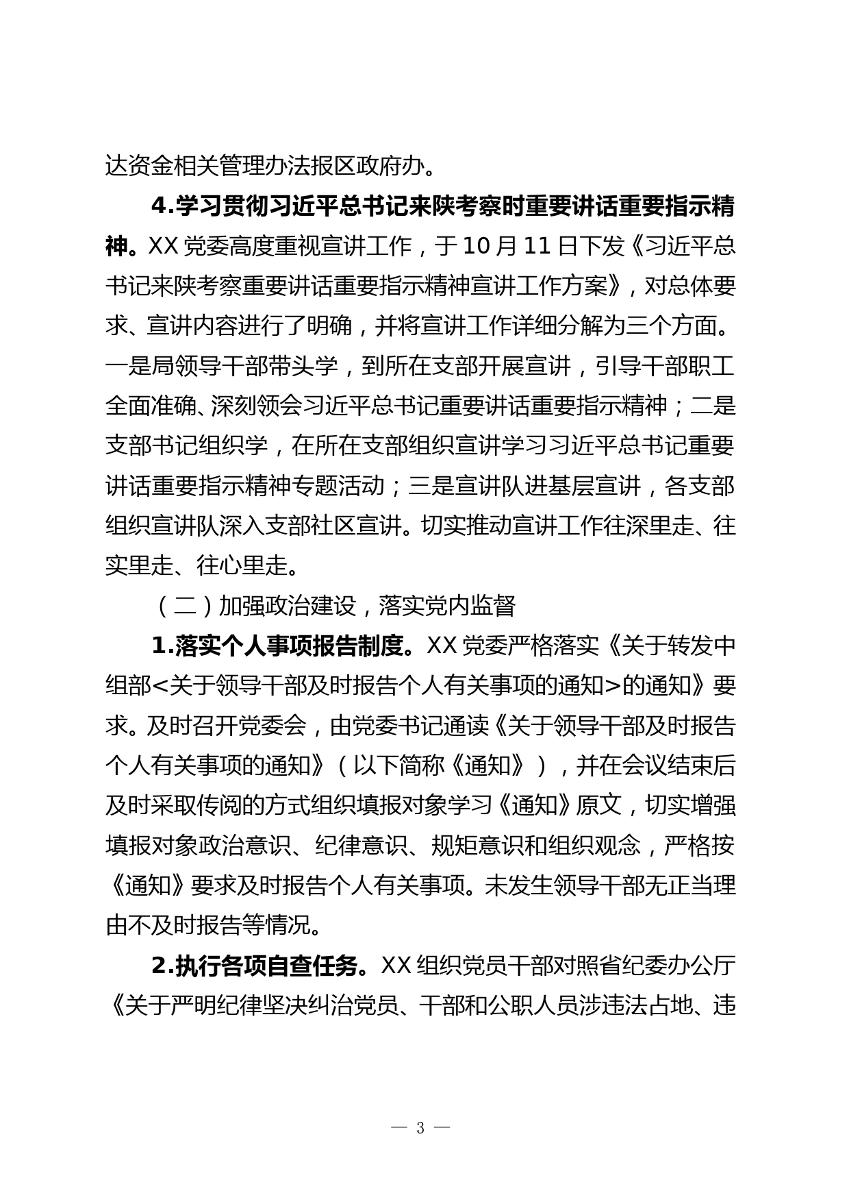 落实党风廉政建设主体责任情况报告(1)_第3页