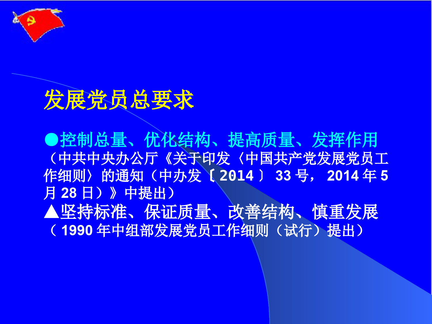 【20081202】发展党员培训课件_第3页