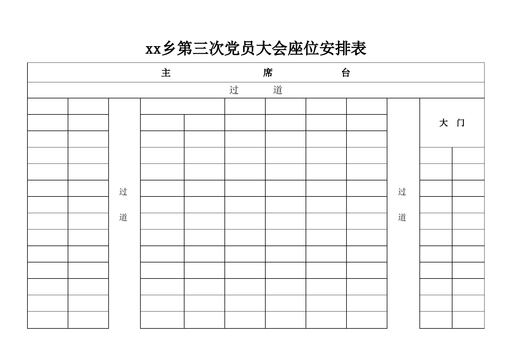 座位安排表_第1页