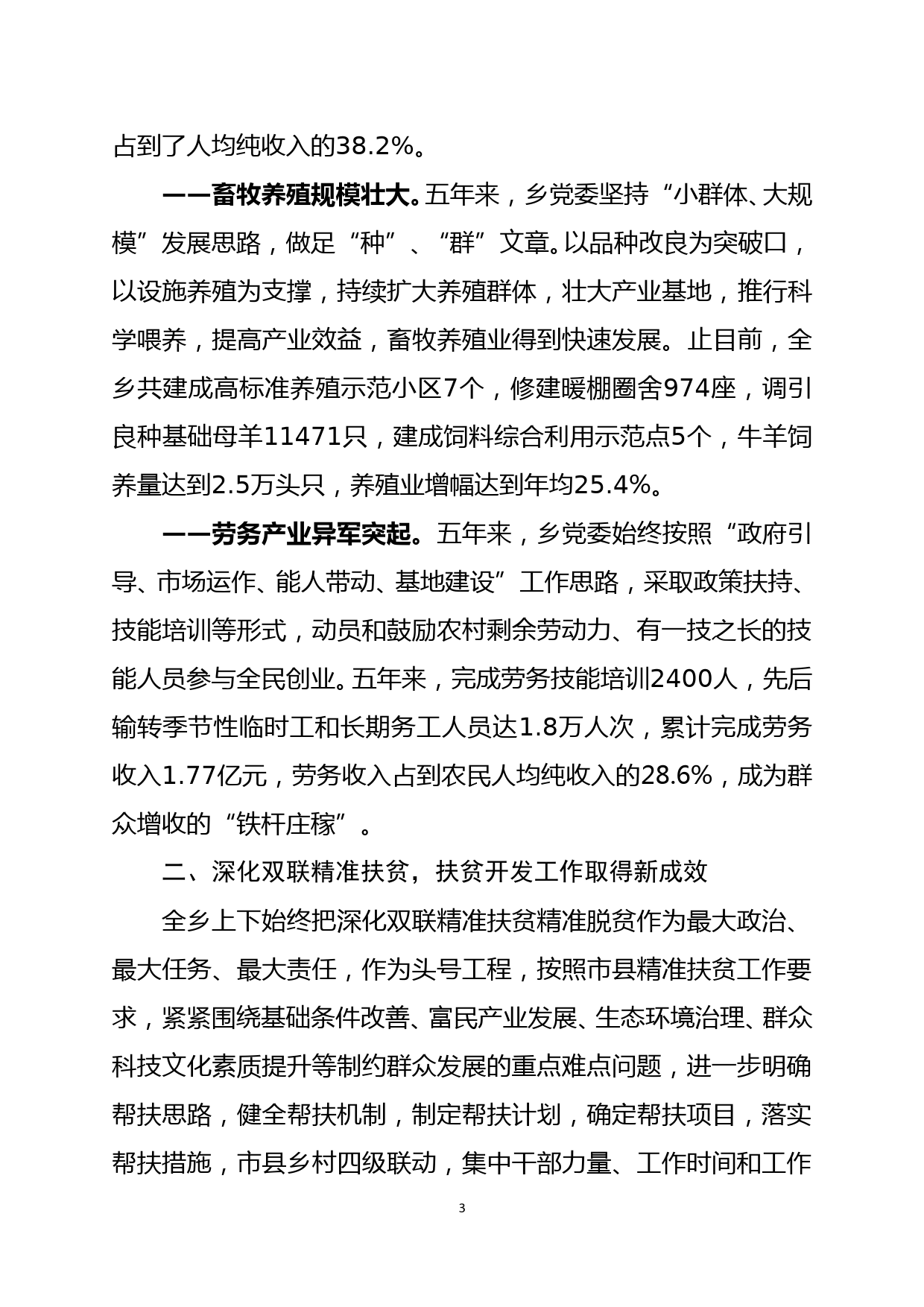 xx乡党委换届报告9稿（改）文档(1)_第3页