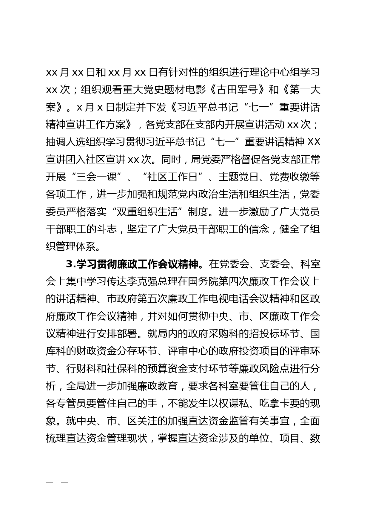 【21122102】党委班子落实党风廉政建设主体责任情况报告_第2页