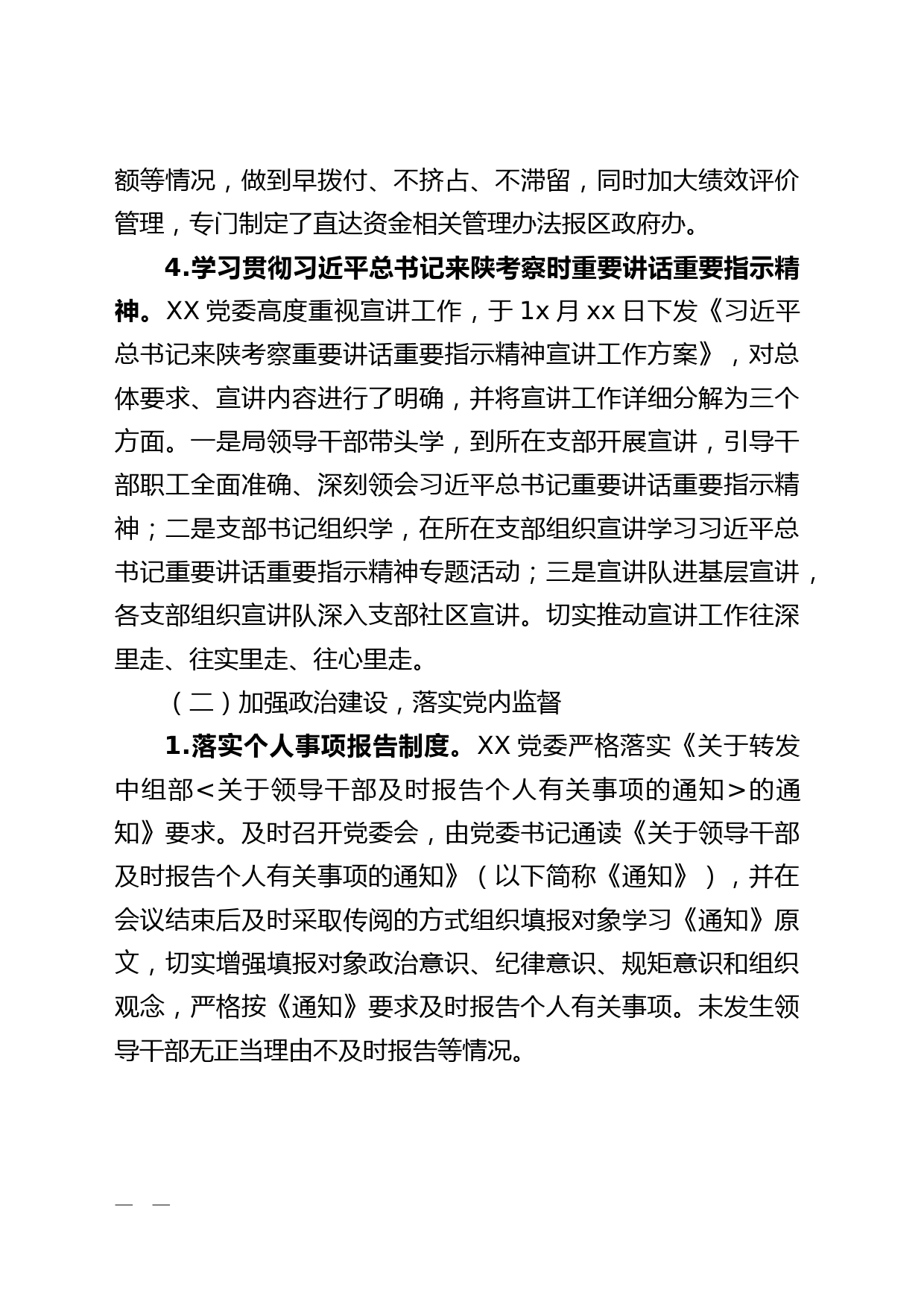 【21122102】党委班子落实党风廉政建设主体责任情况报告_第3页