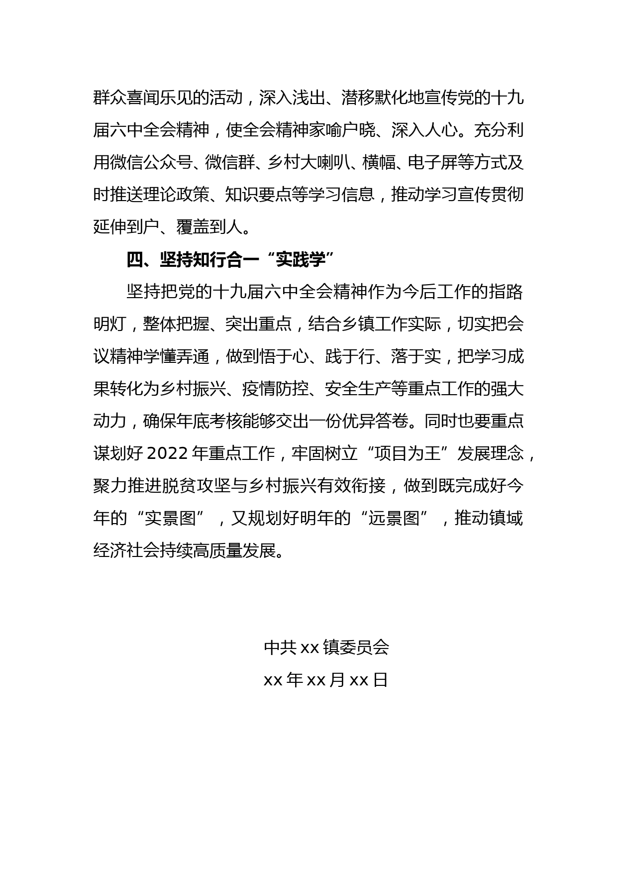 学习贯彻落实党的十九届六中全会精神情况汇报 (1)_第3页