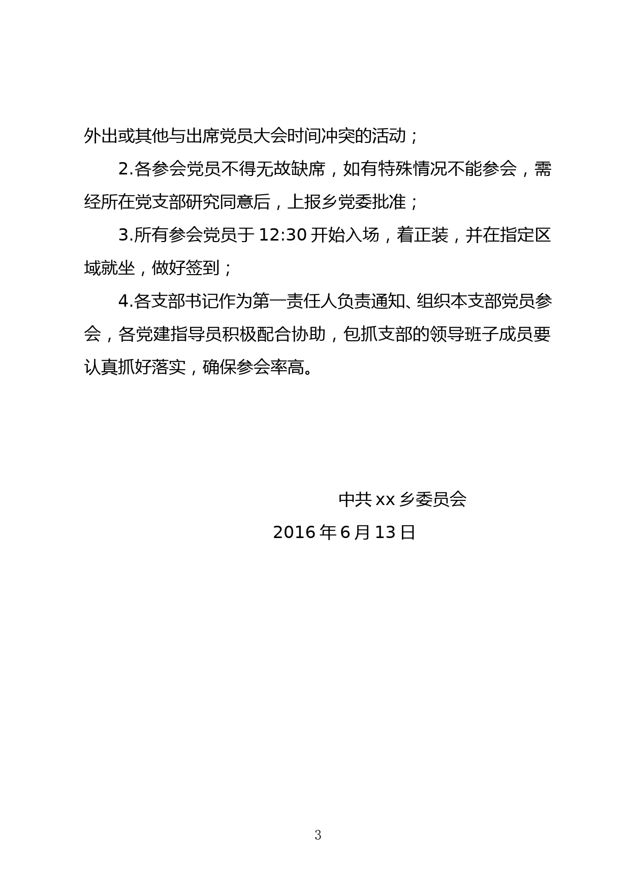 关于召开中国共产党xx乡第三次党员大会的通知_第3页