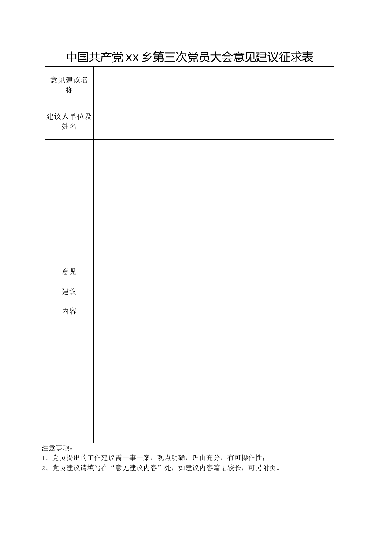 意见建议征求表_第1页