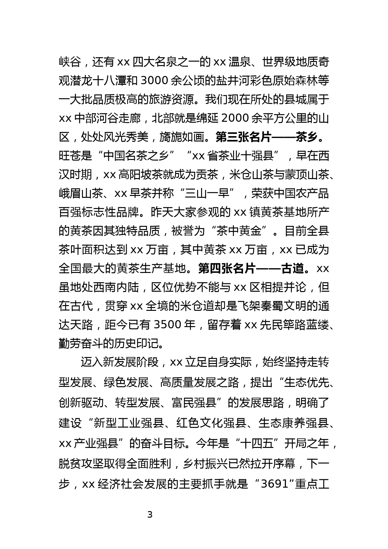 在xx区—xx县东西部协作工作联席会议上的讲话_第3页