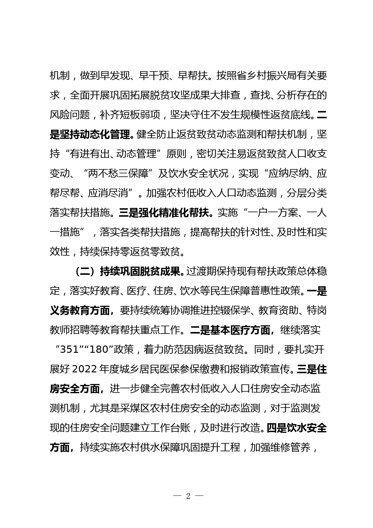 关于深入学习宣传贯彻党的十九届六中全会精神的发言_第2页