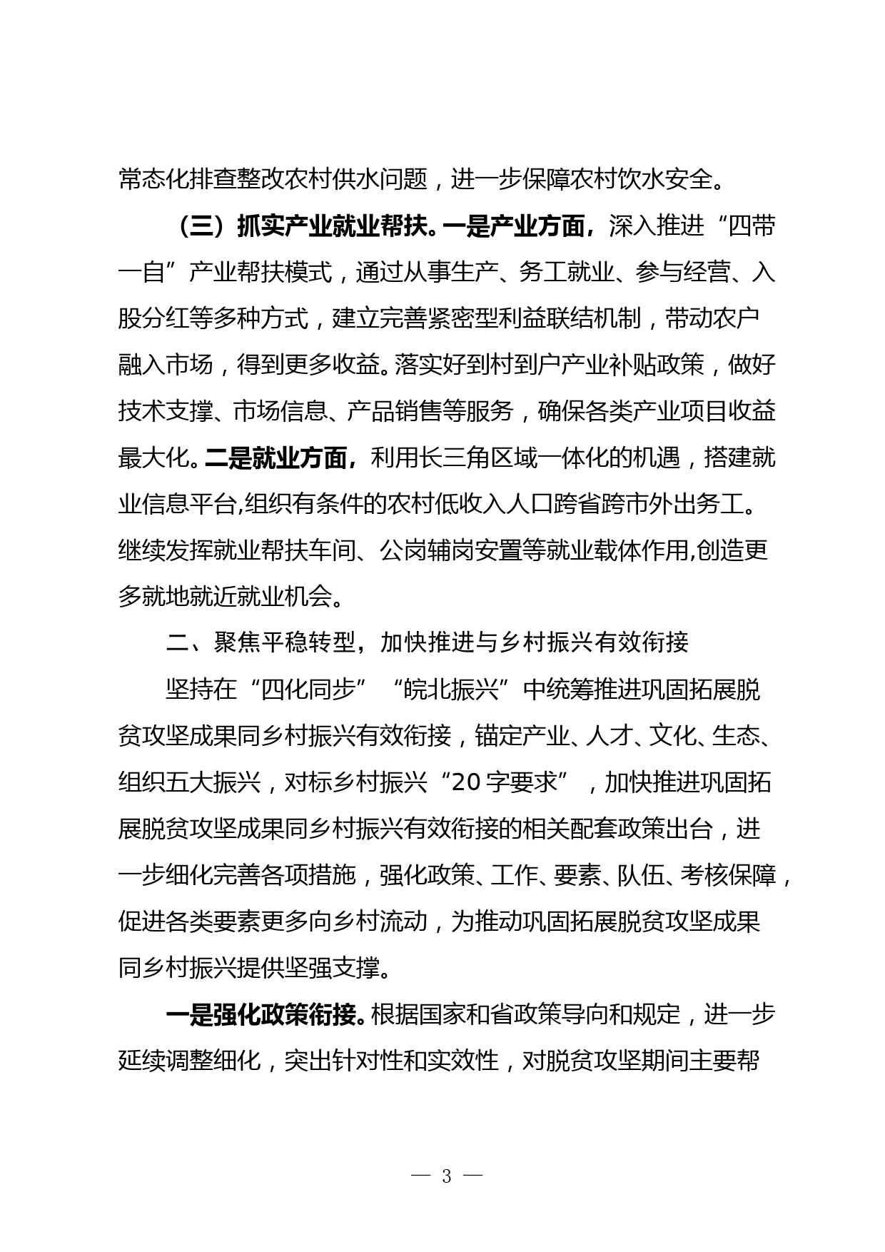 关于深入学习宣传贯彻党的十九届六中全会精神的发言_第3页