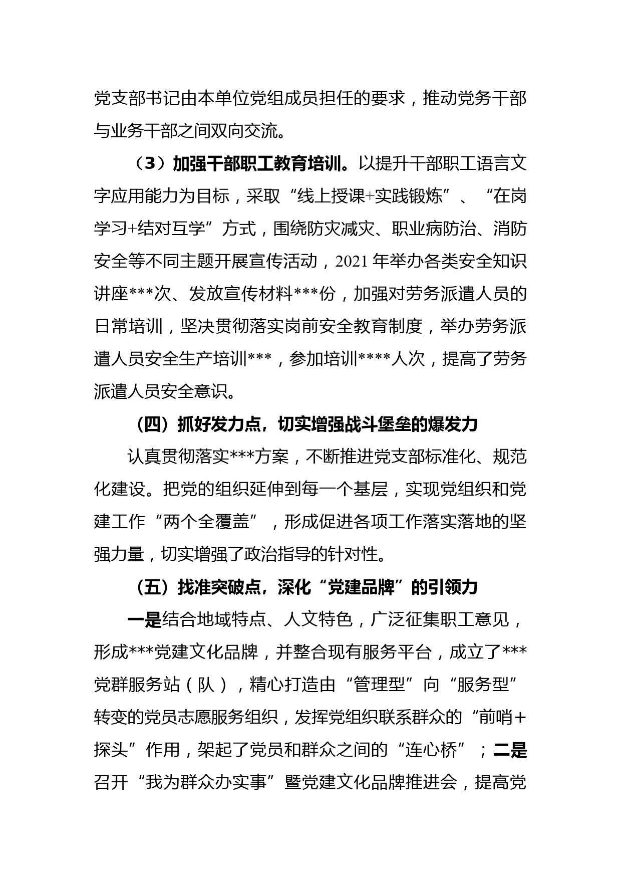 2021年党委书记抓基层党建工作述职报告_第3页