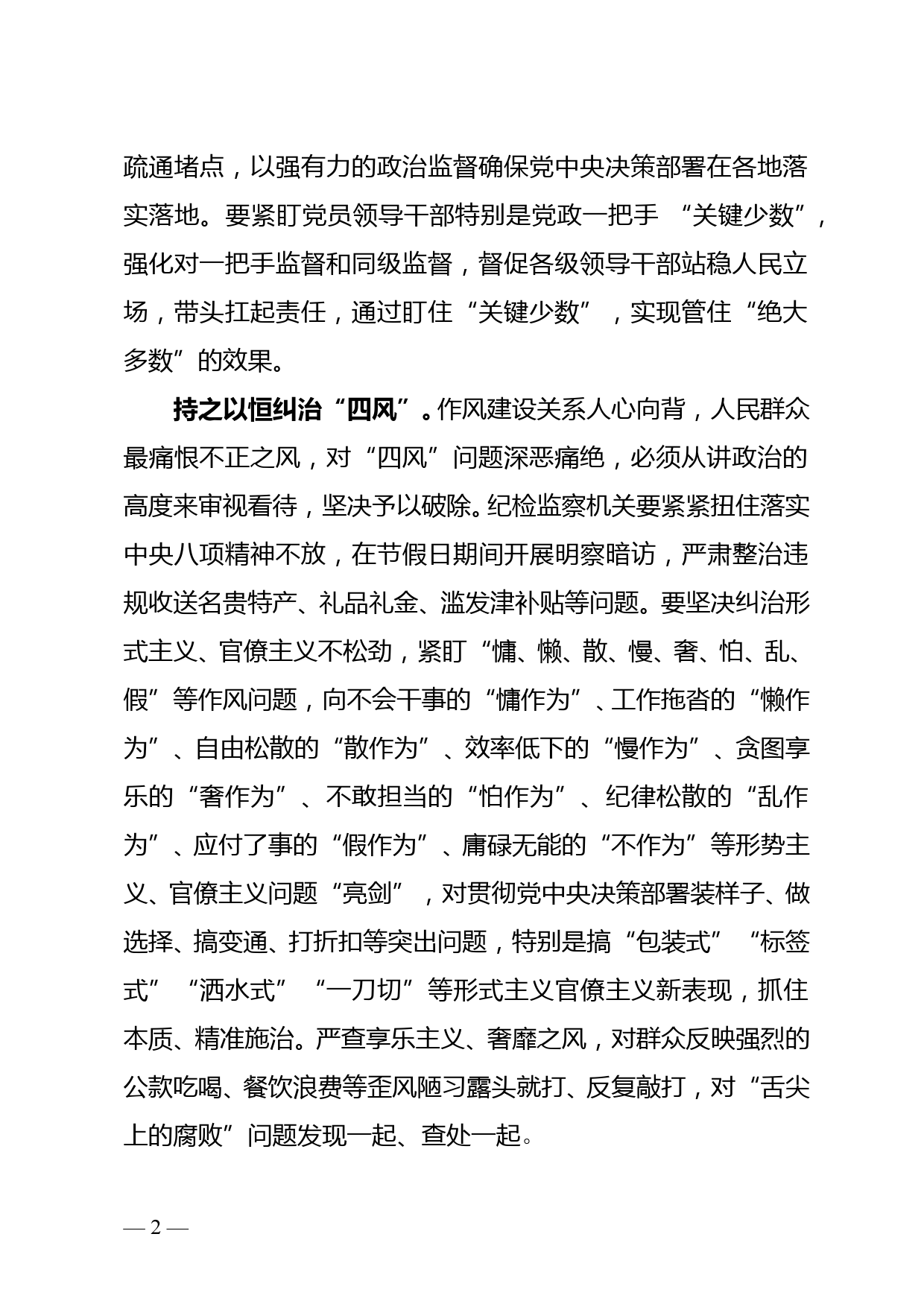 坚持人民至上 践行初心使命--纪检监察干部学习十九届六中全会心得体会doc_第2页