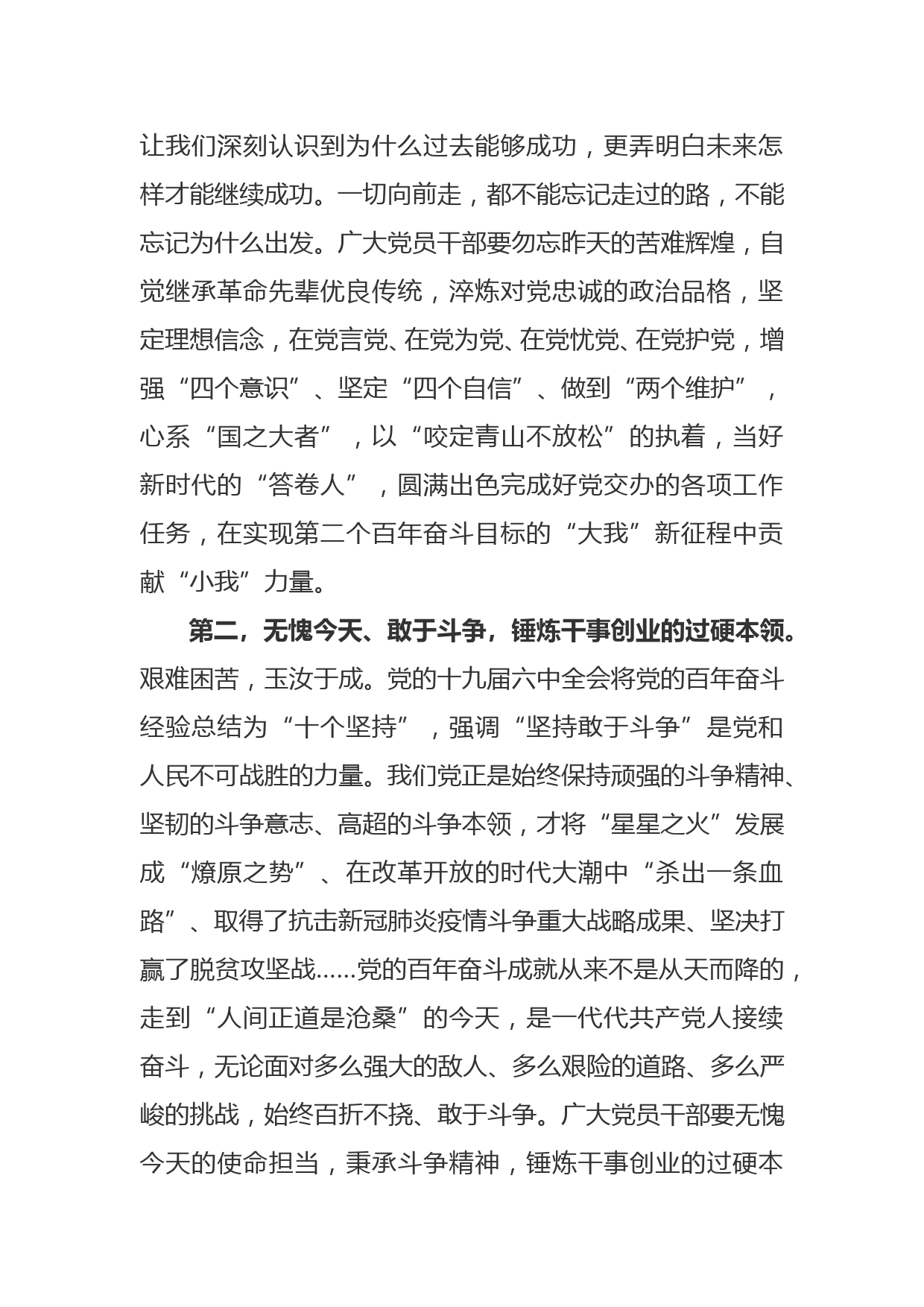 学习研讨十九届六中全会精神发言_第2页