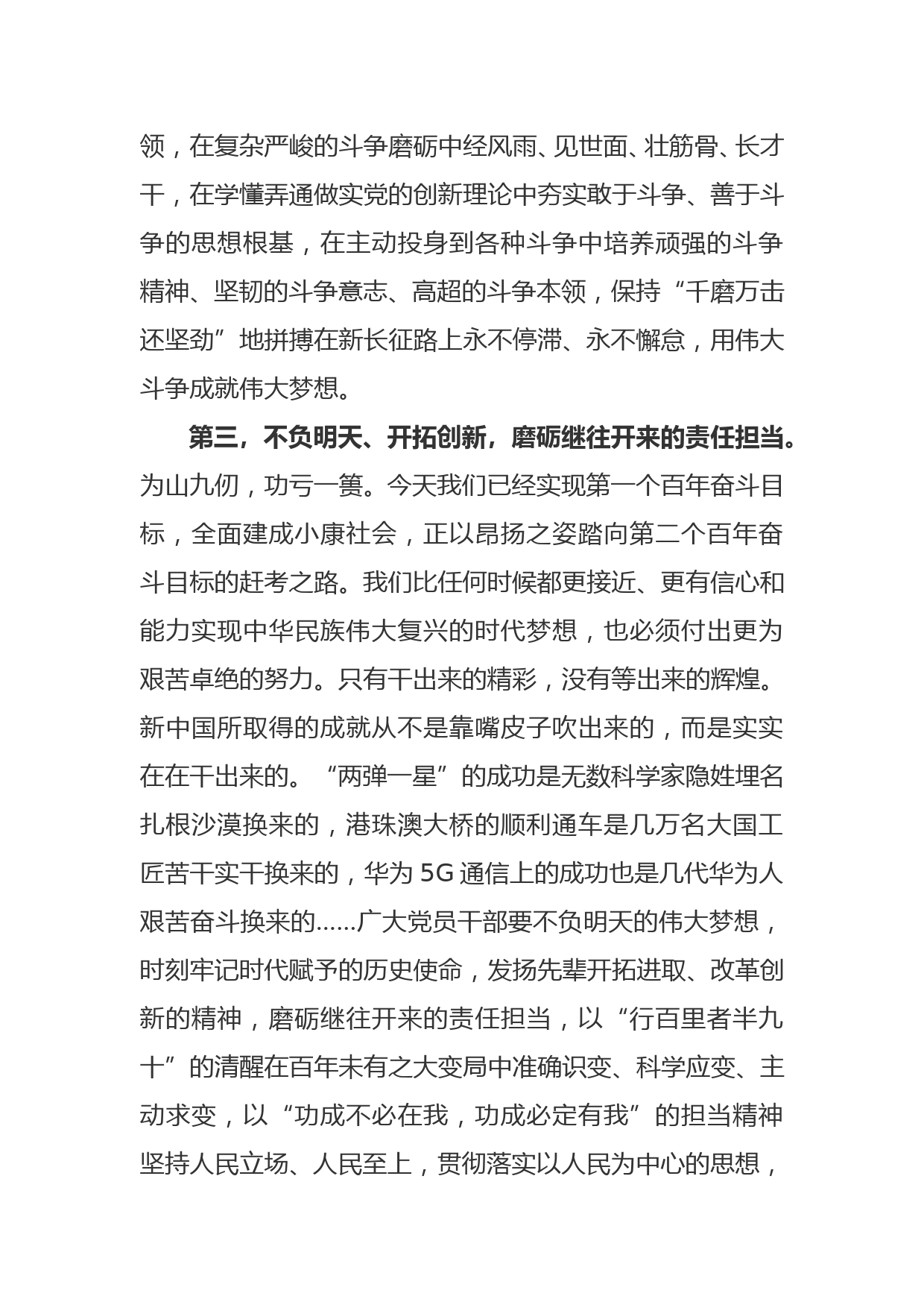 学习研讨十九届六中全会精神发言_第3页