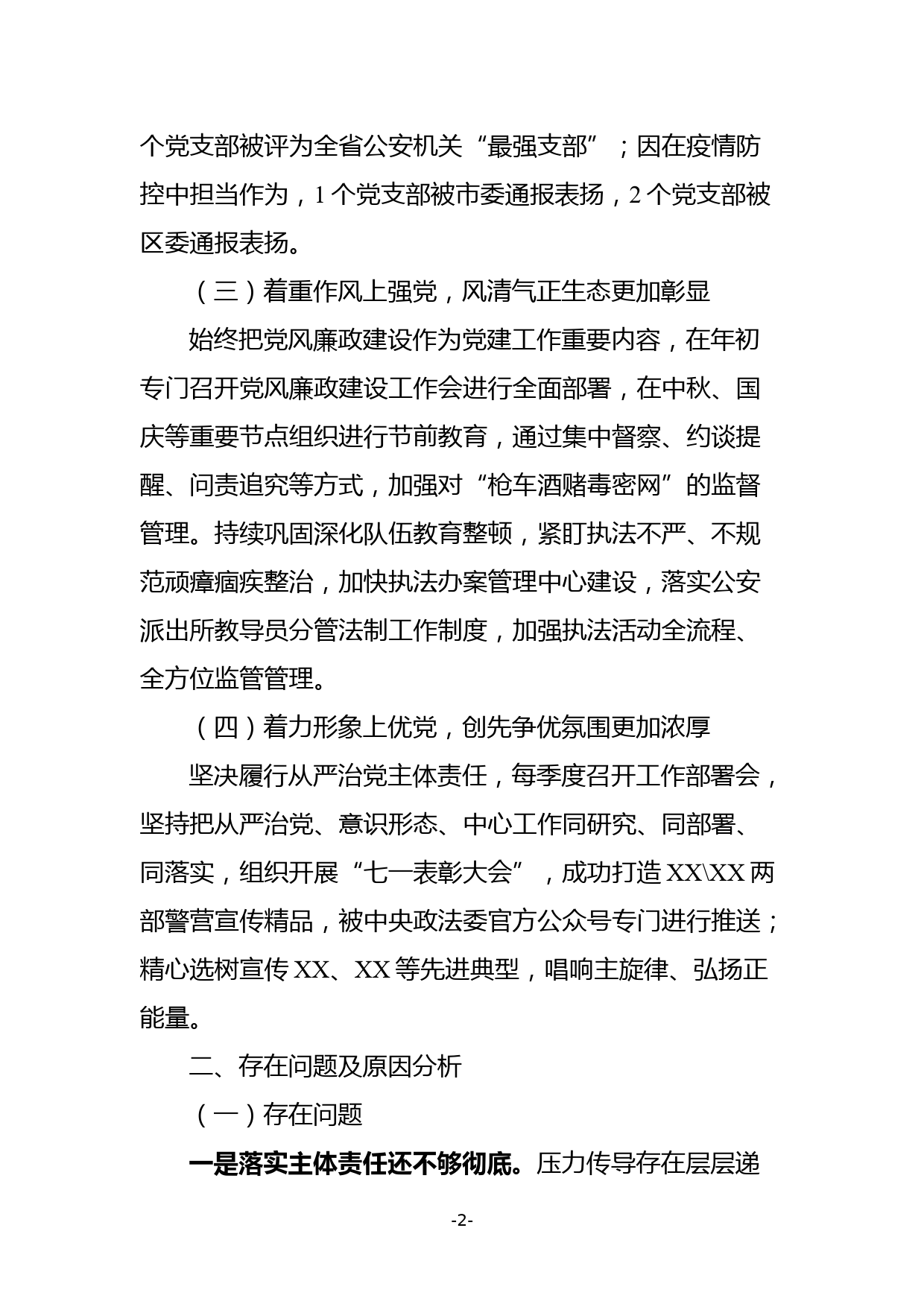 【21122301】党史学习教育专题民主生活会个人检视剖析材料_第2页